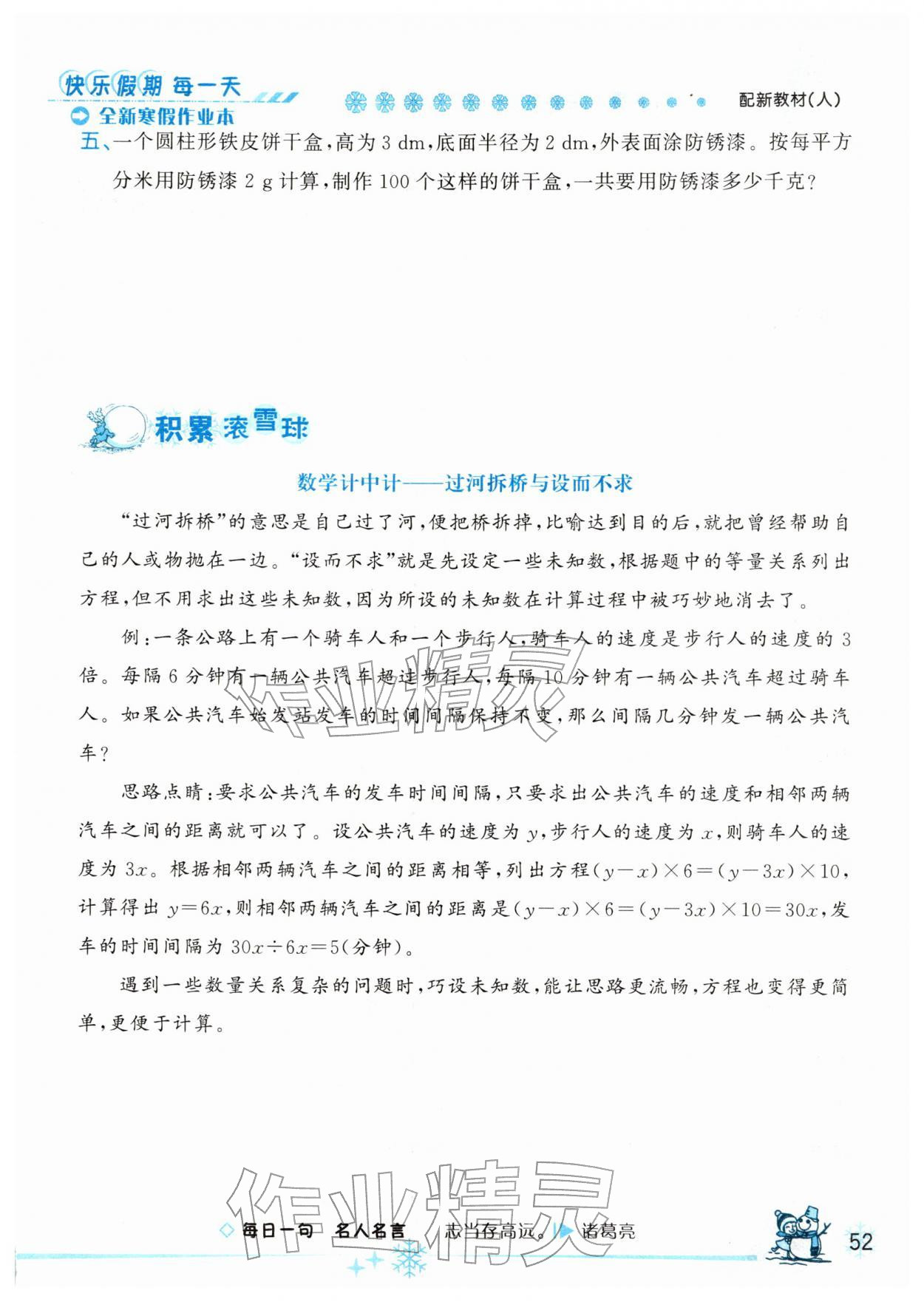 2026年优秀生快乐假期每一天全新寒假作业本六年级数学人教版&nbsp;第1页