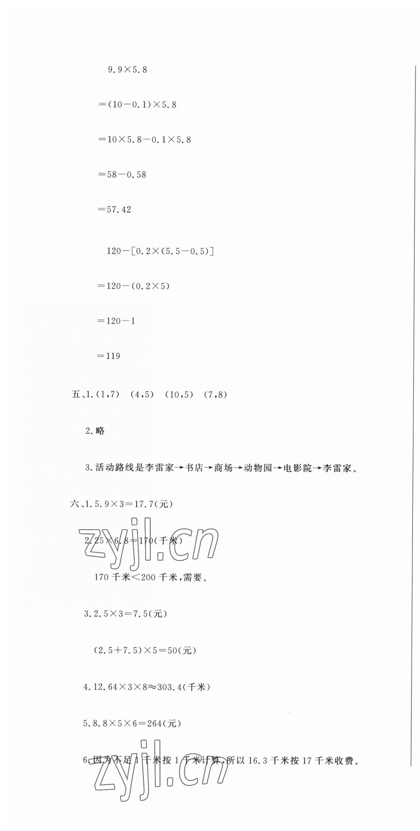 2023年提分教練五年級數(shù)學(xué)上冊人教版 第7頁