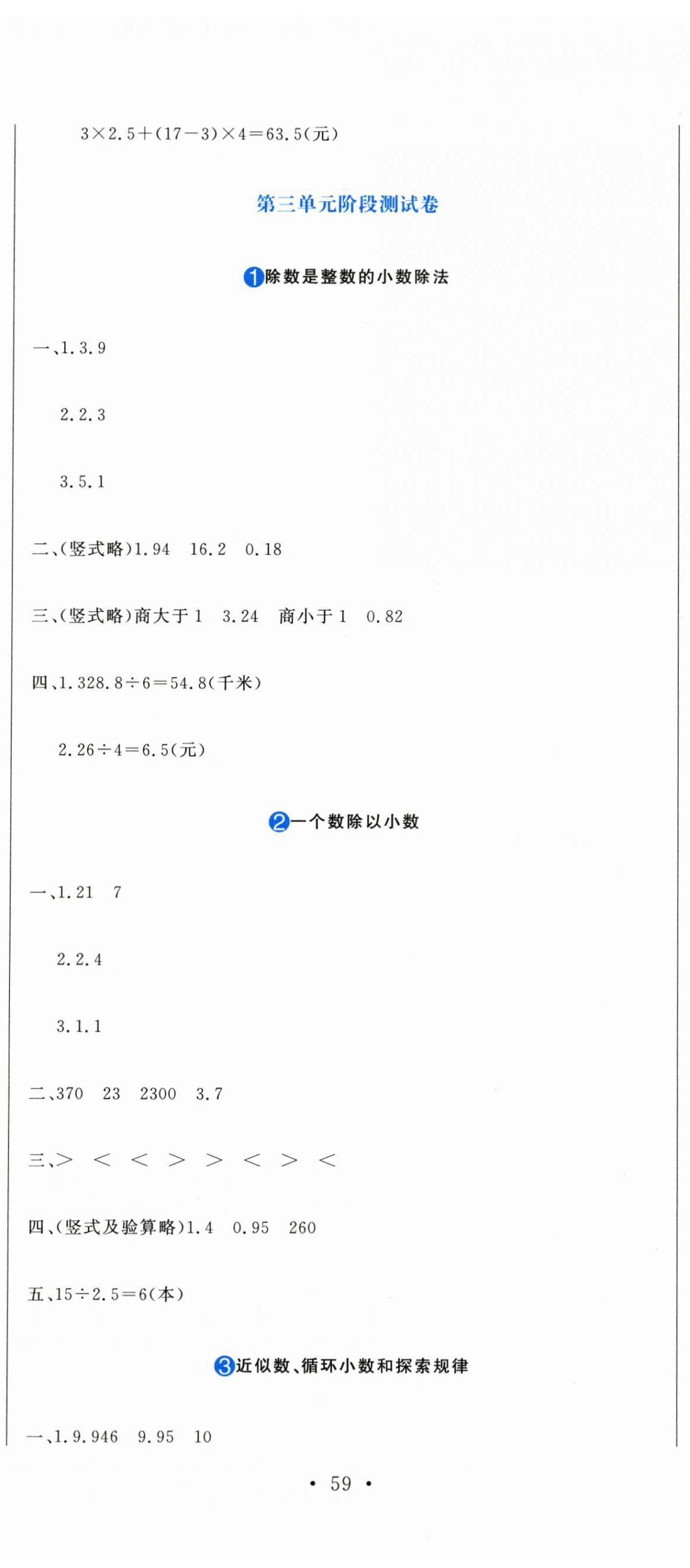 2023年提分教練五年級數(shù)學(xué)上冊人教版 第8頁