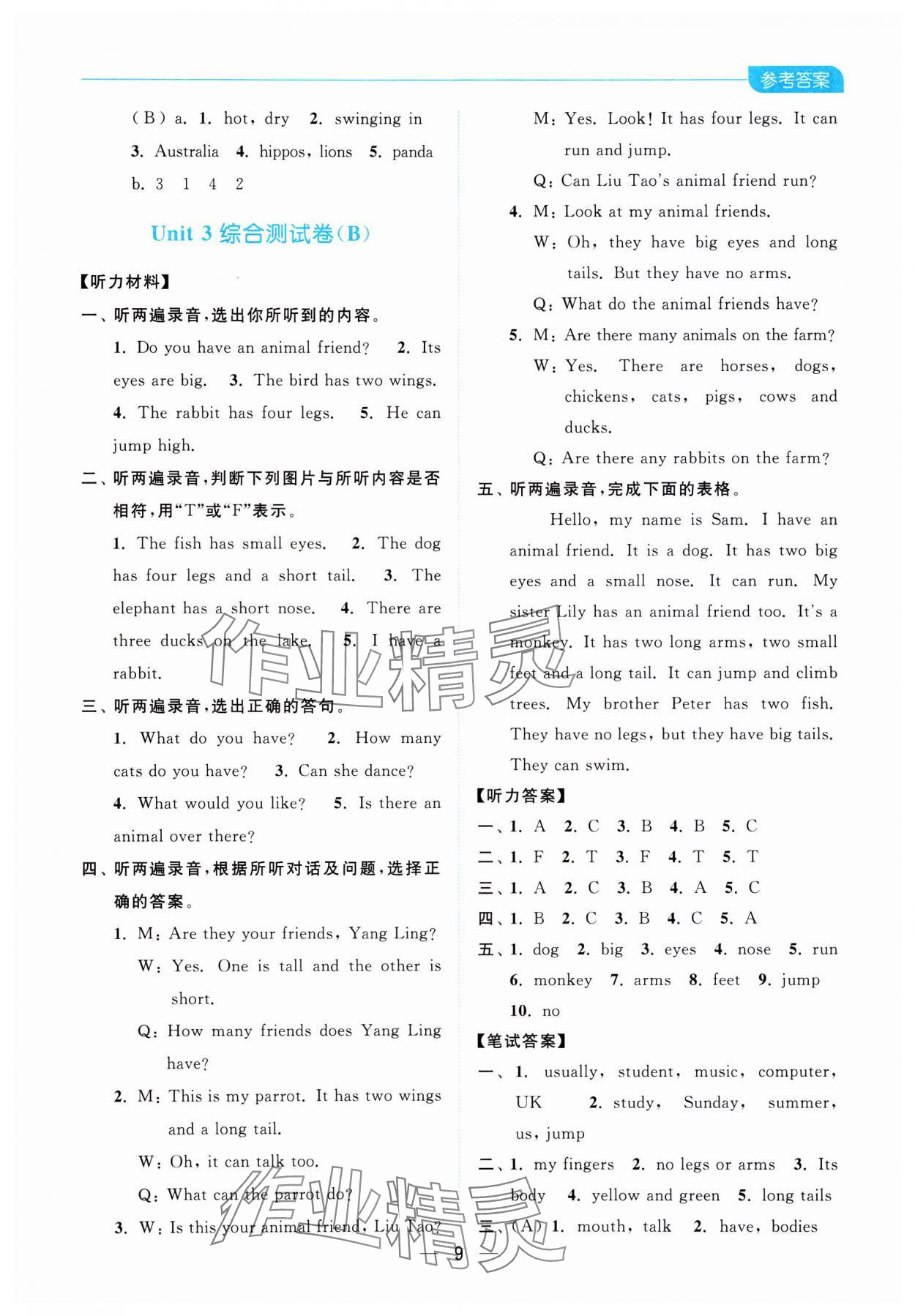 2023年亮點給力全優卷霸五年級英語上冊譯林版 參考答案第9頁