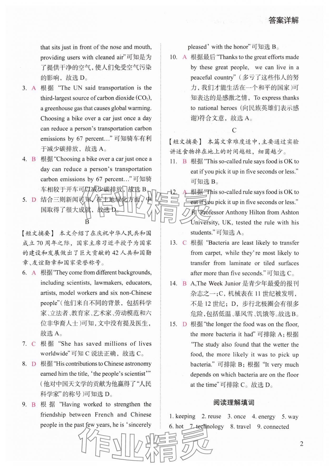 2024年瑞升英语五合一组合训练中考 参考答案第2页