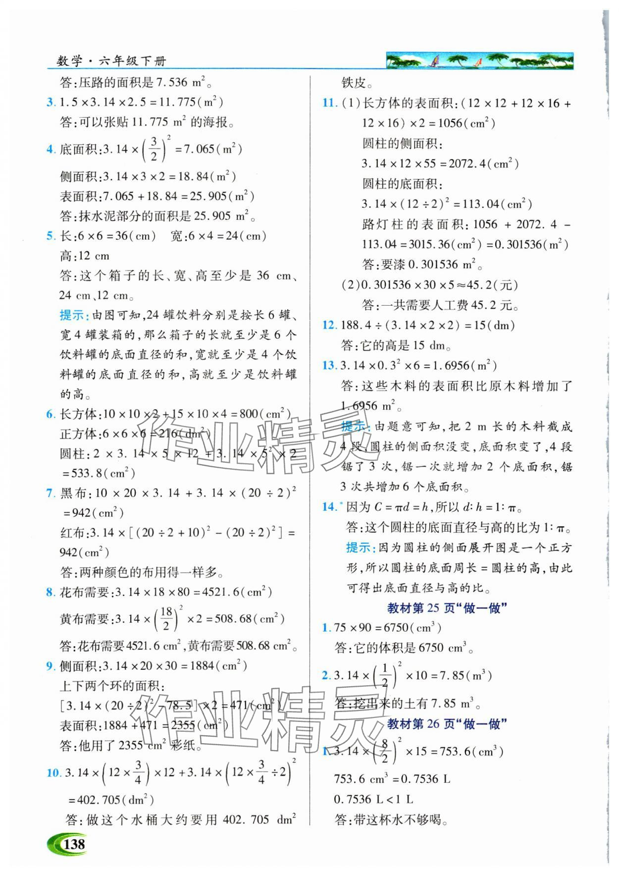 2025年世纪英才英才教程六年级数学下册人教版 参考答案第8页