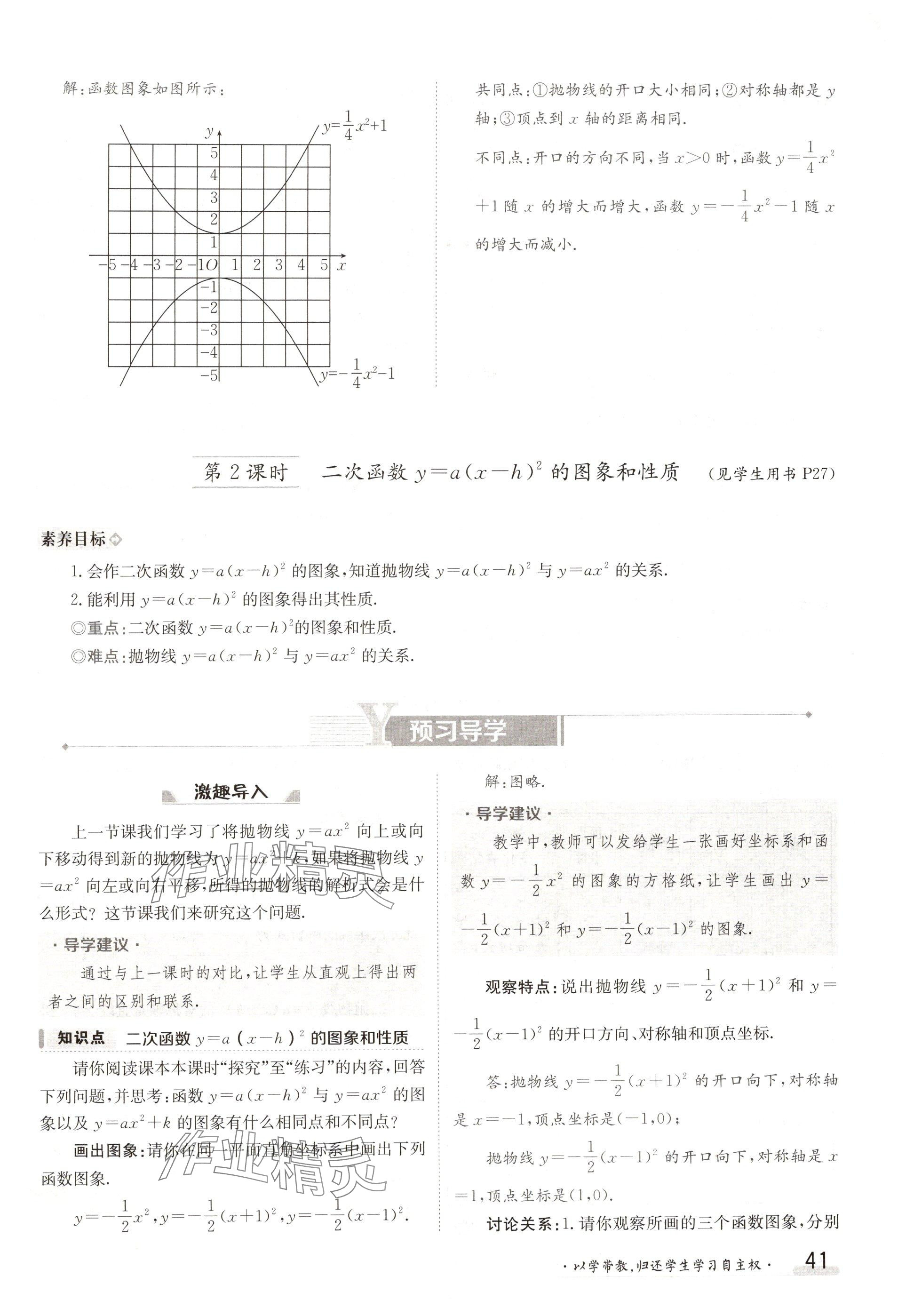 2024年金太陽導(dǎo)學(xué)案九年級(jí)數(shù)學(xué)人教版 參考答案第41頁