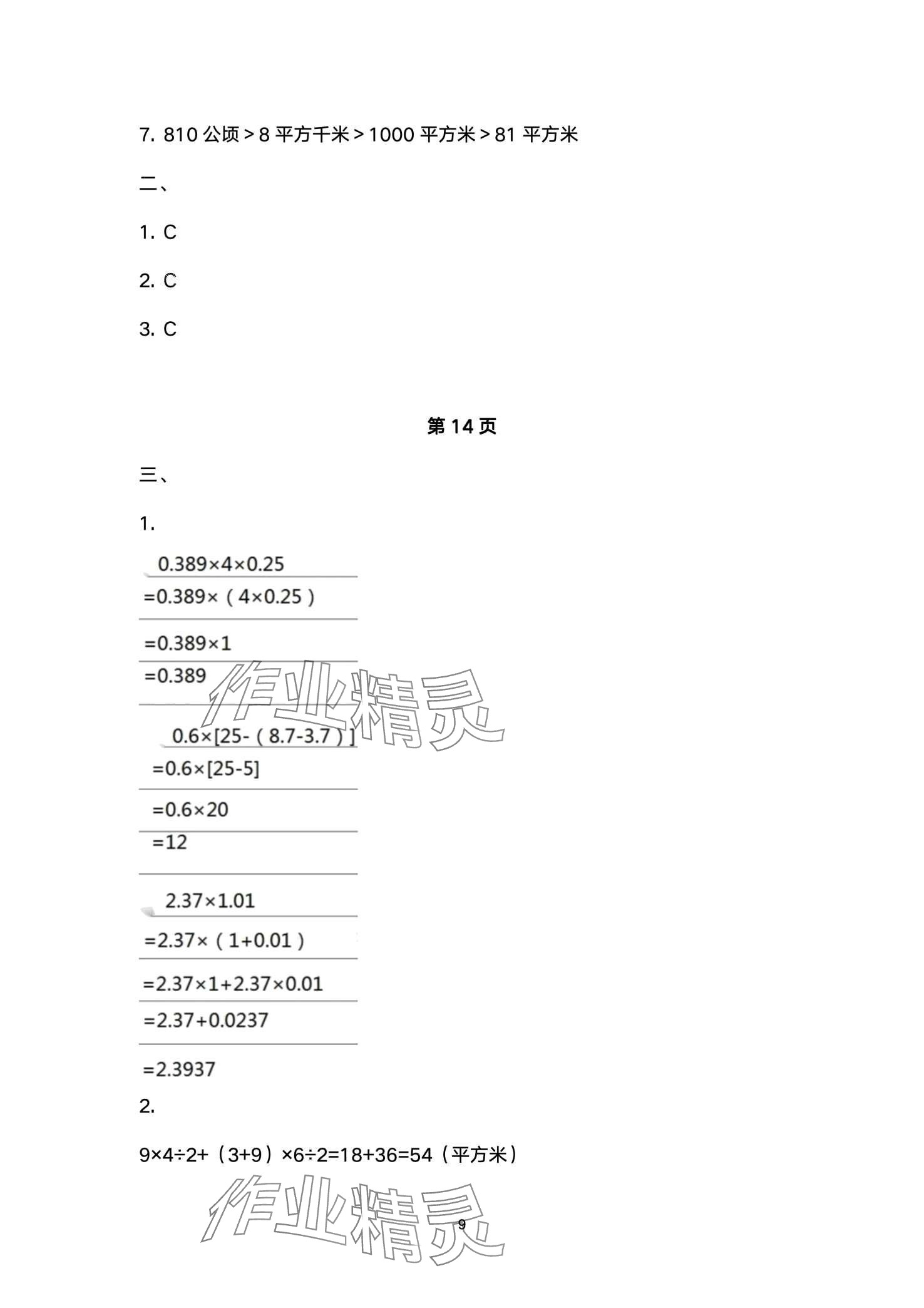 2024年快乐假期寒假作业江苏凤凰科学技术出版社五年级 第9页