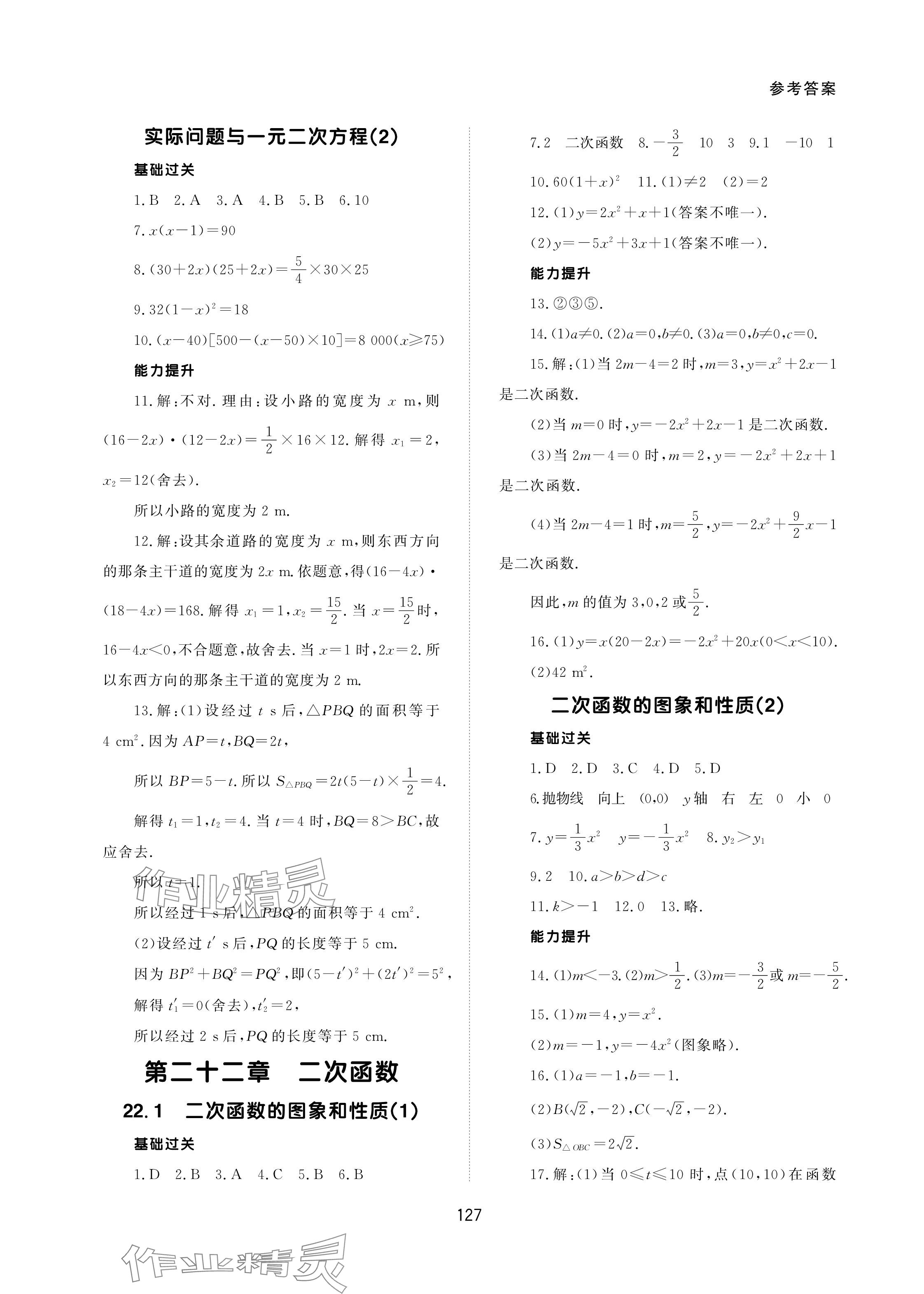 2024年配套綜合練習甘肅九年級數(shù)學上冊人教版 參考答案第5頁