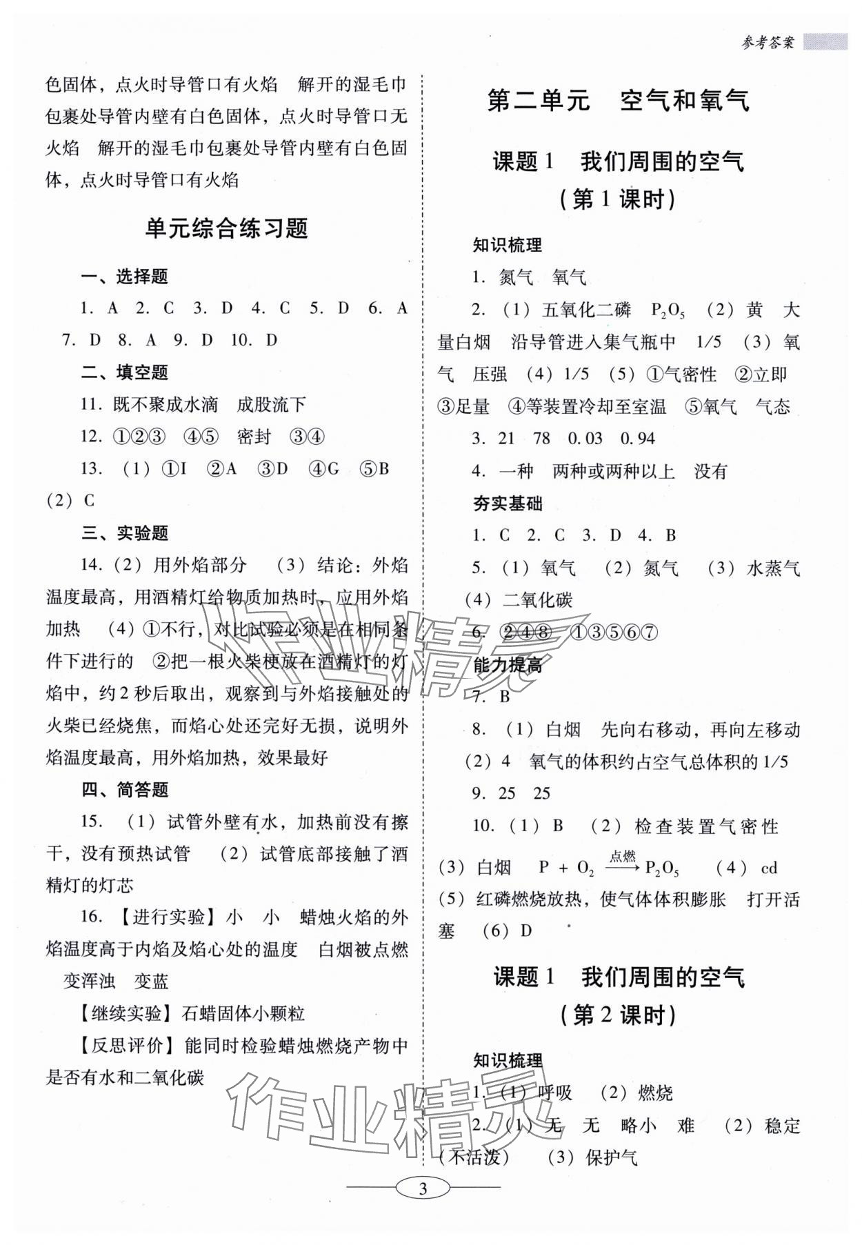 2024年南方新课堂金牌学案九年级化学上册人教版珠海专版 第3页