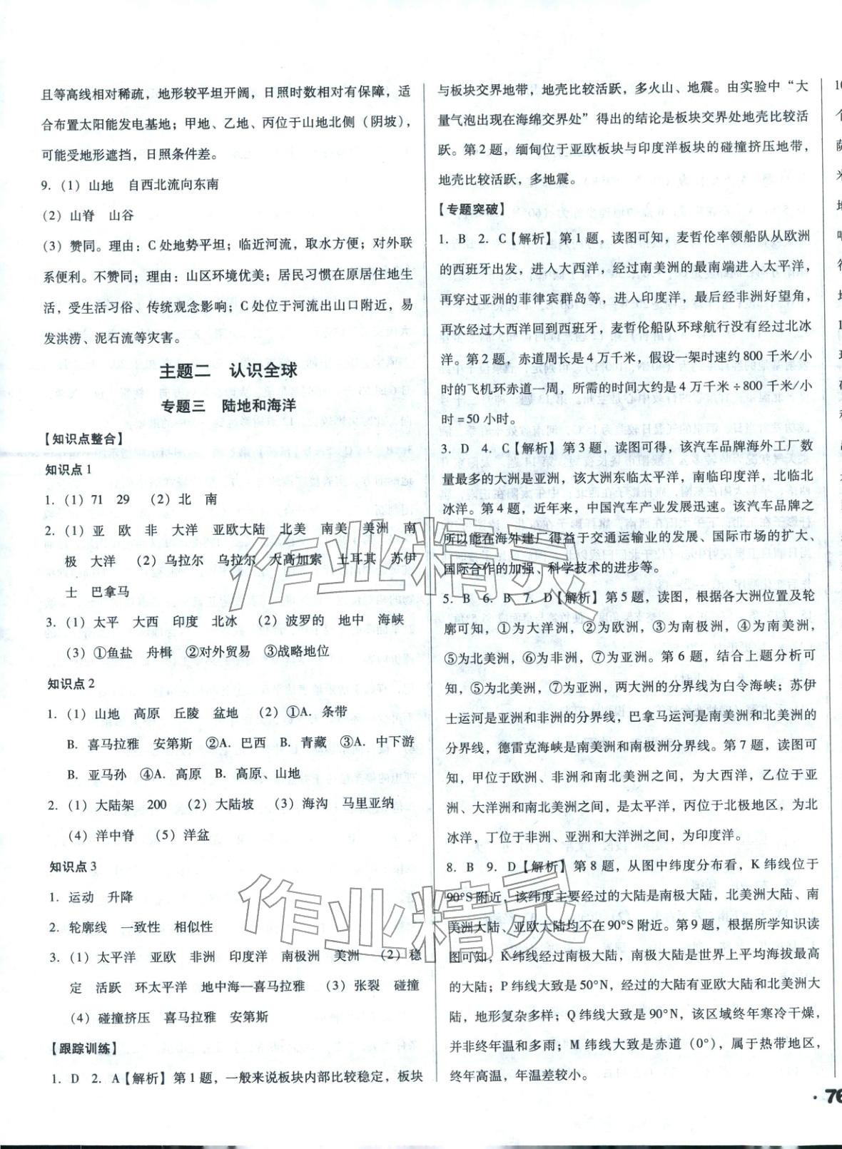 2026年全國歷屆中考真題分類一卷通地理&nbsp;第3頁