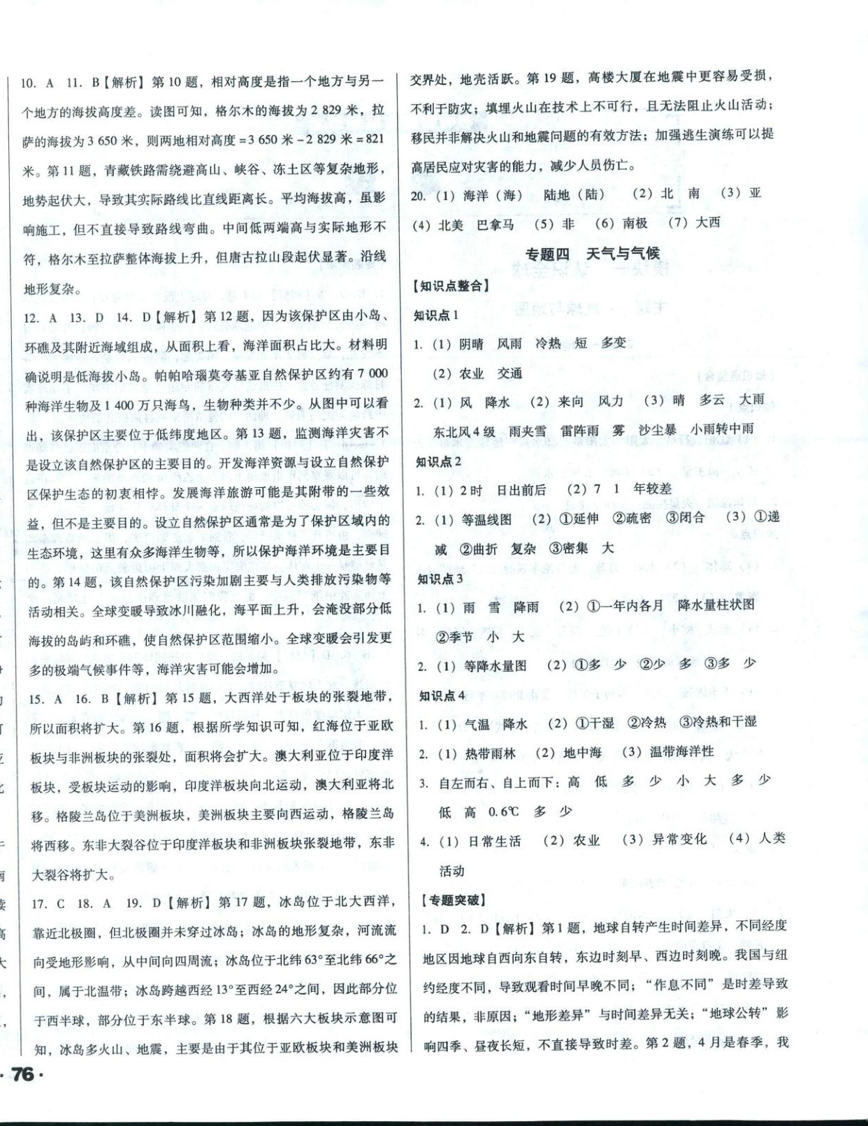 2026年全國歷屆中考真題分類一卷通地理&nbsp;第4頁