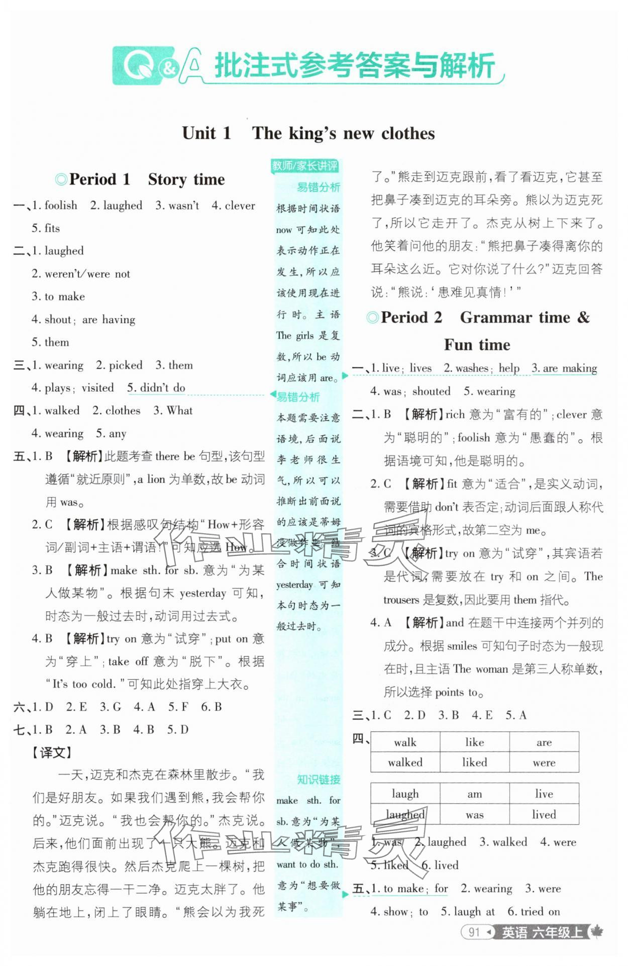 2025年小學必刷題六年級英語上冊譯林版 第1頁