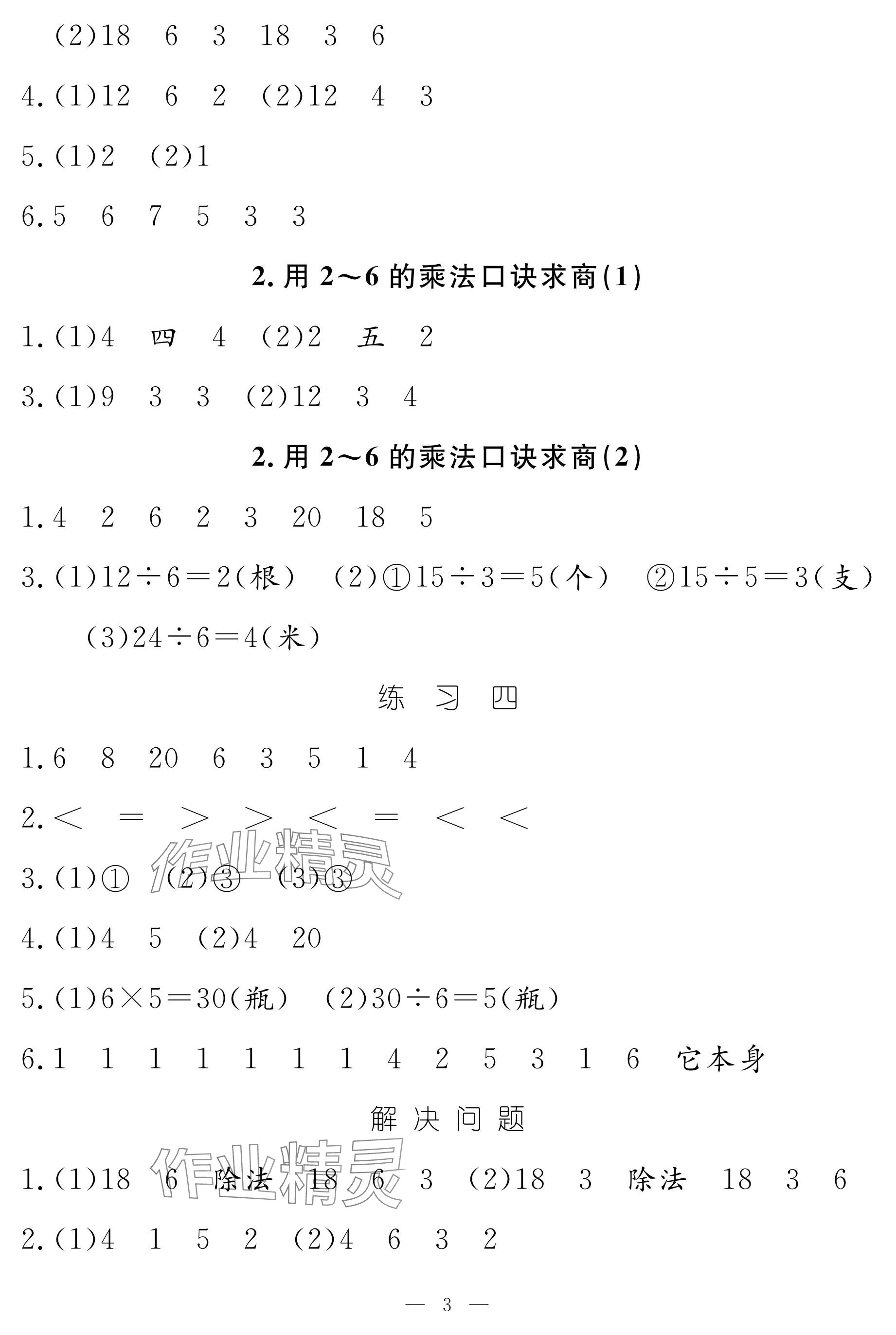 2024年5加2輕松練二年級數學下冊人教版 參考答案第3頁