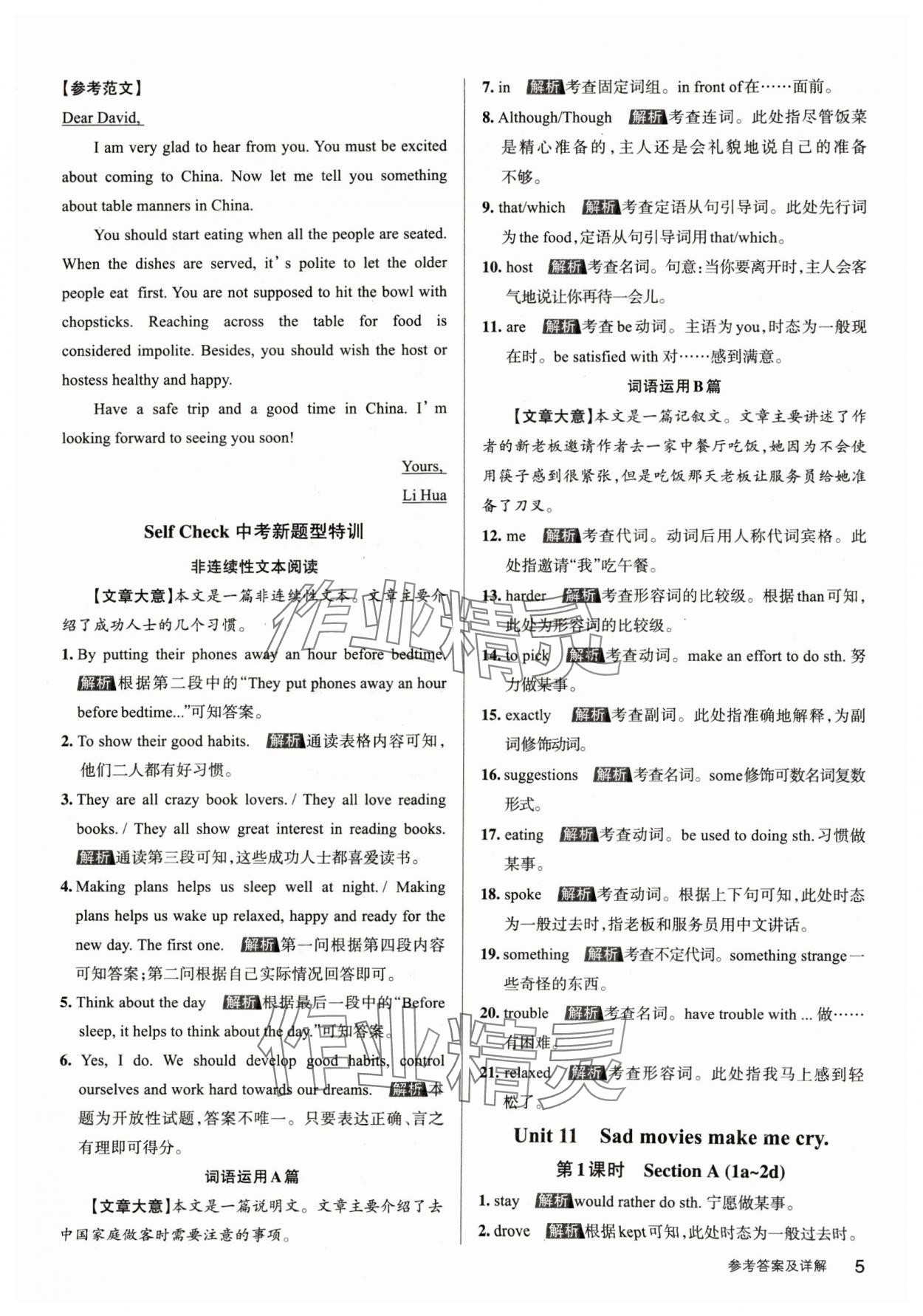 2024年名校作業(yè)九年級(jí)英語(yǔ)下冊(cè)人教版山西專版 參考答案第4頁(yè)