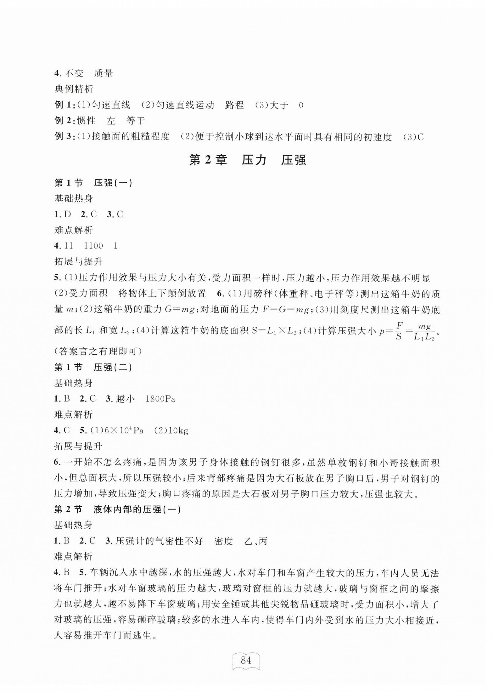 2024年全程助学与学习评估八年级科学上册浙教版 第4页