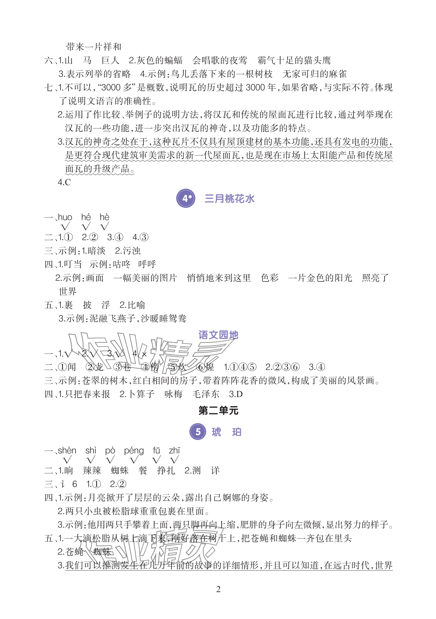 2025年全程培優同步訓練四年級語文下冊人教版 參考答案第2頁