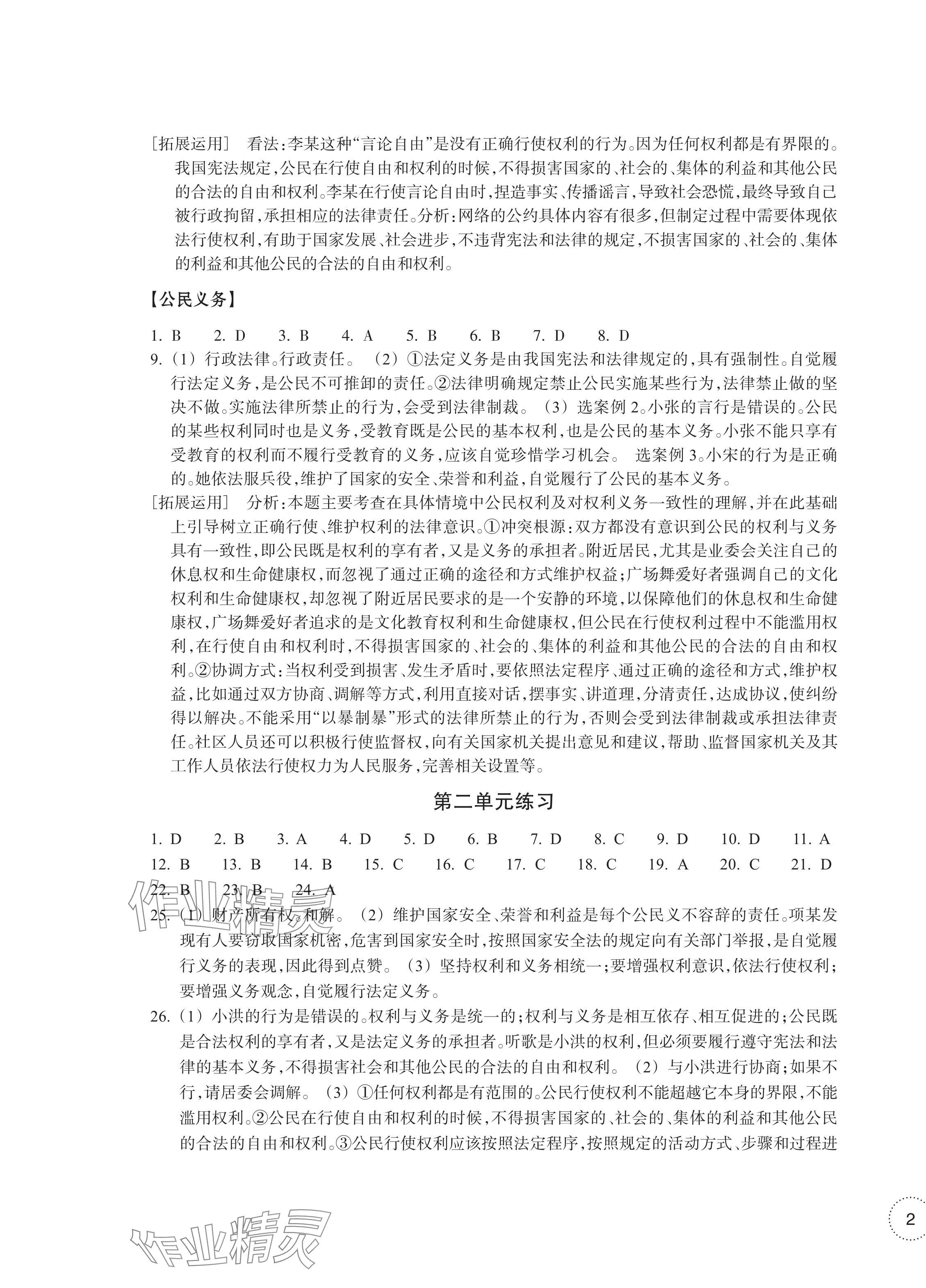 2024年單元學(xué)習(xí)指導(dǎo)與練習(xí)八年級(jí)道德與法治歷史與社會(huì)下冊(cè)人教版 第3頁(yè)