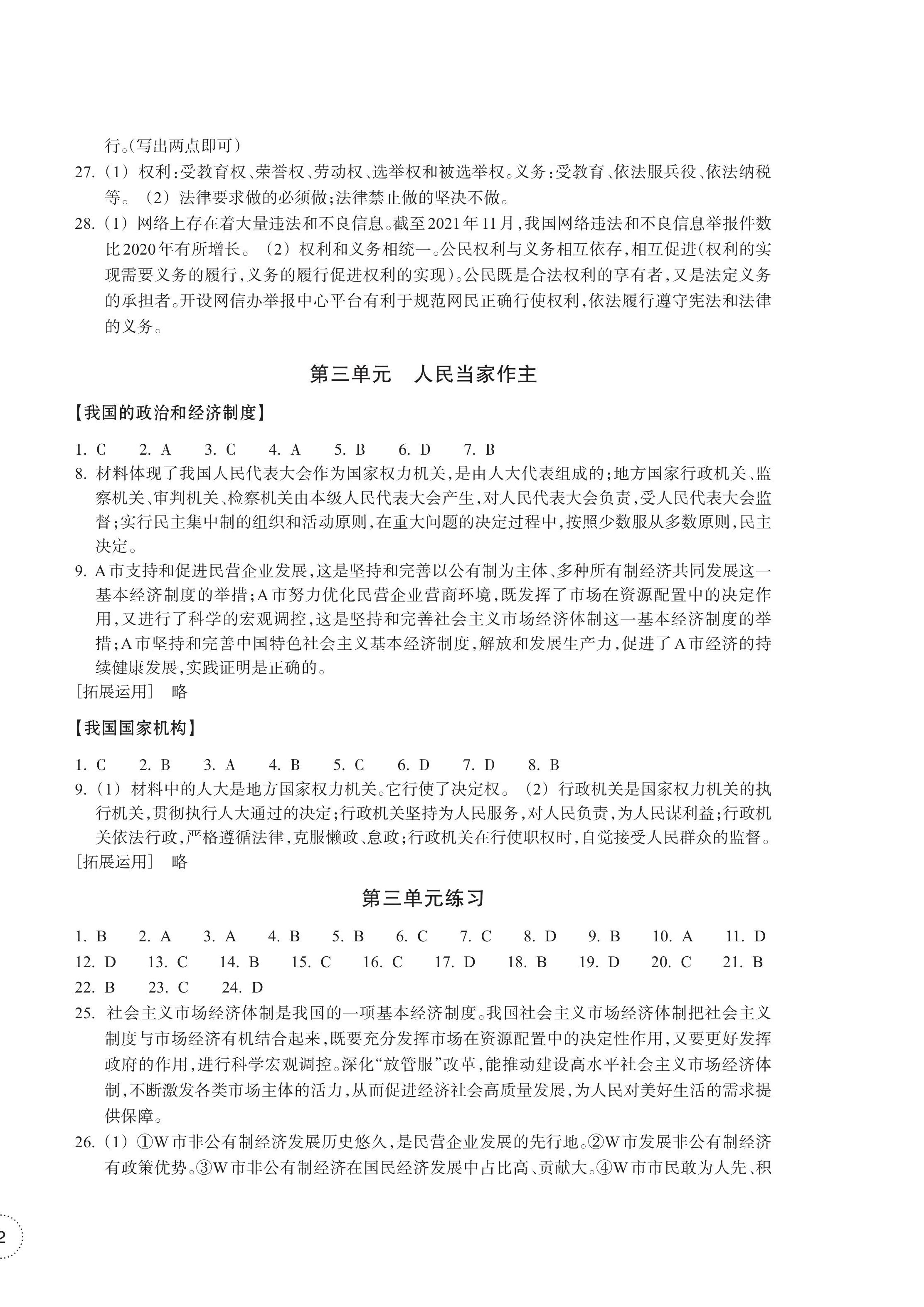 2024年單元學習指導與練習八年級道德與法治歷史與社會下冊人教版 第4頁