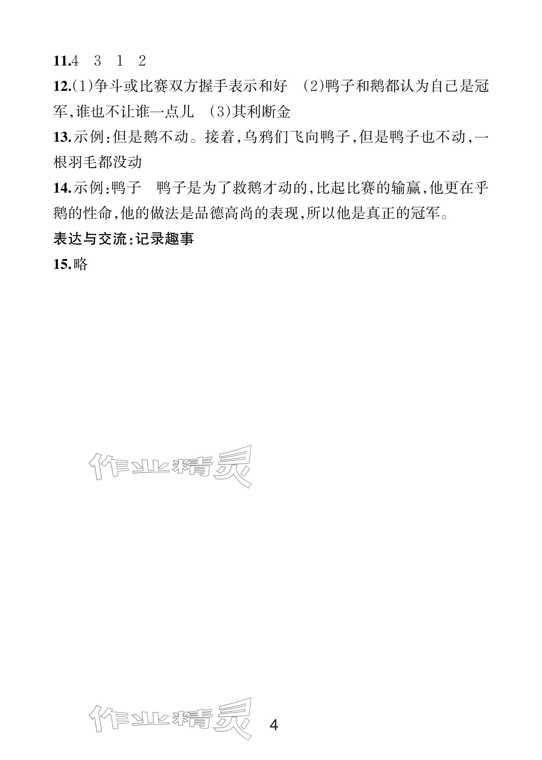 2025年各地期末名卷精選三年級語文上冊人教版&nbsp;參考答案第3頁