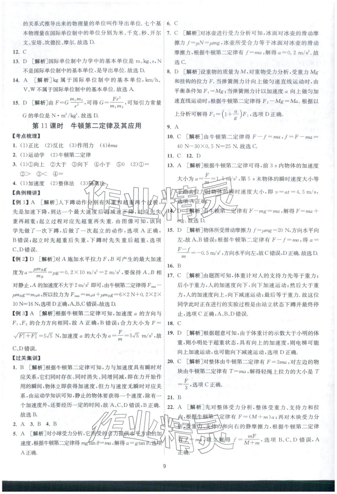 2026年考必胜学业水平测试高中物理全一册通用版江苏专版&nbsp;第9页