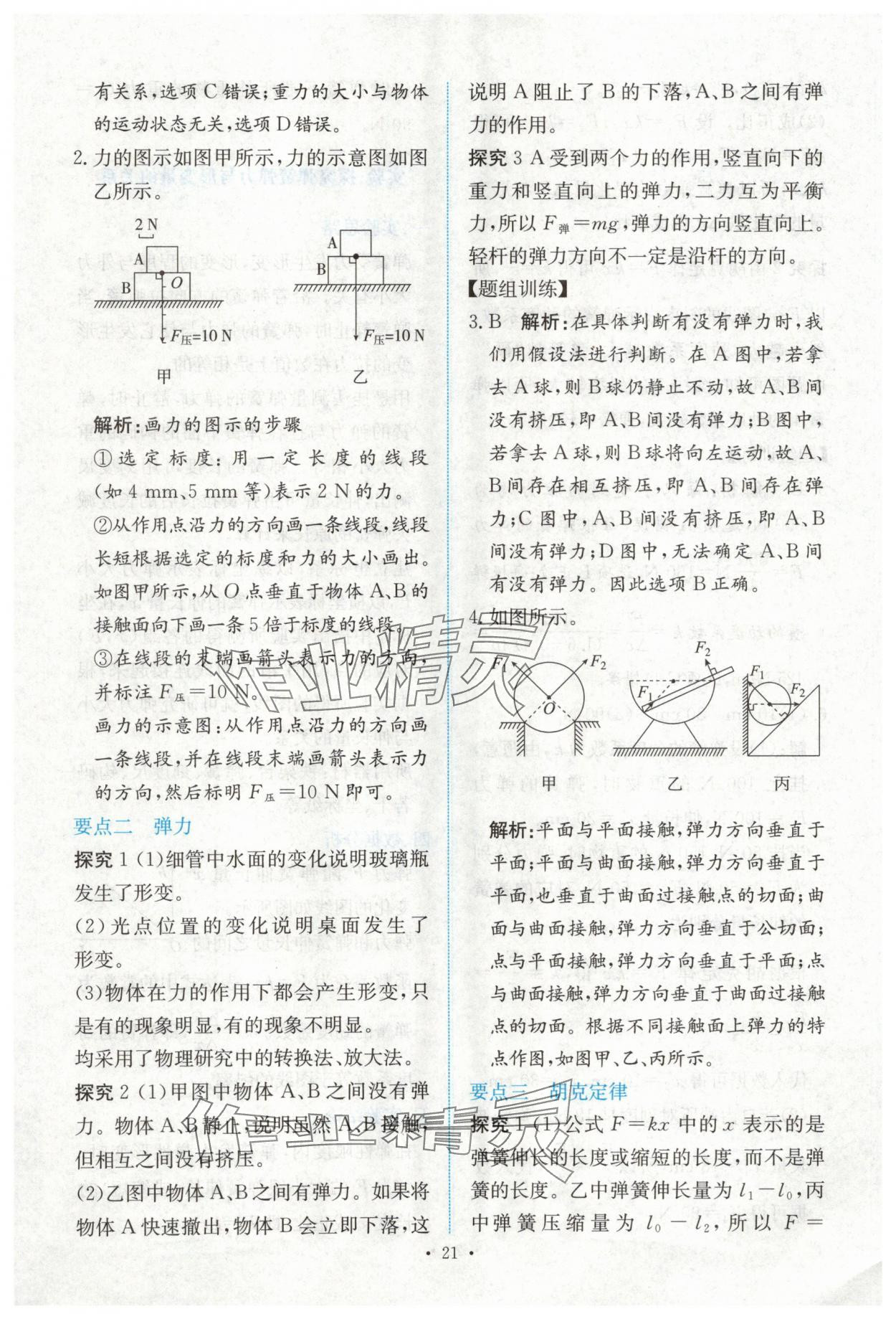 2025年能力培养与测试高中物理必修第一册人教版 参考答案第20页