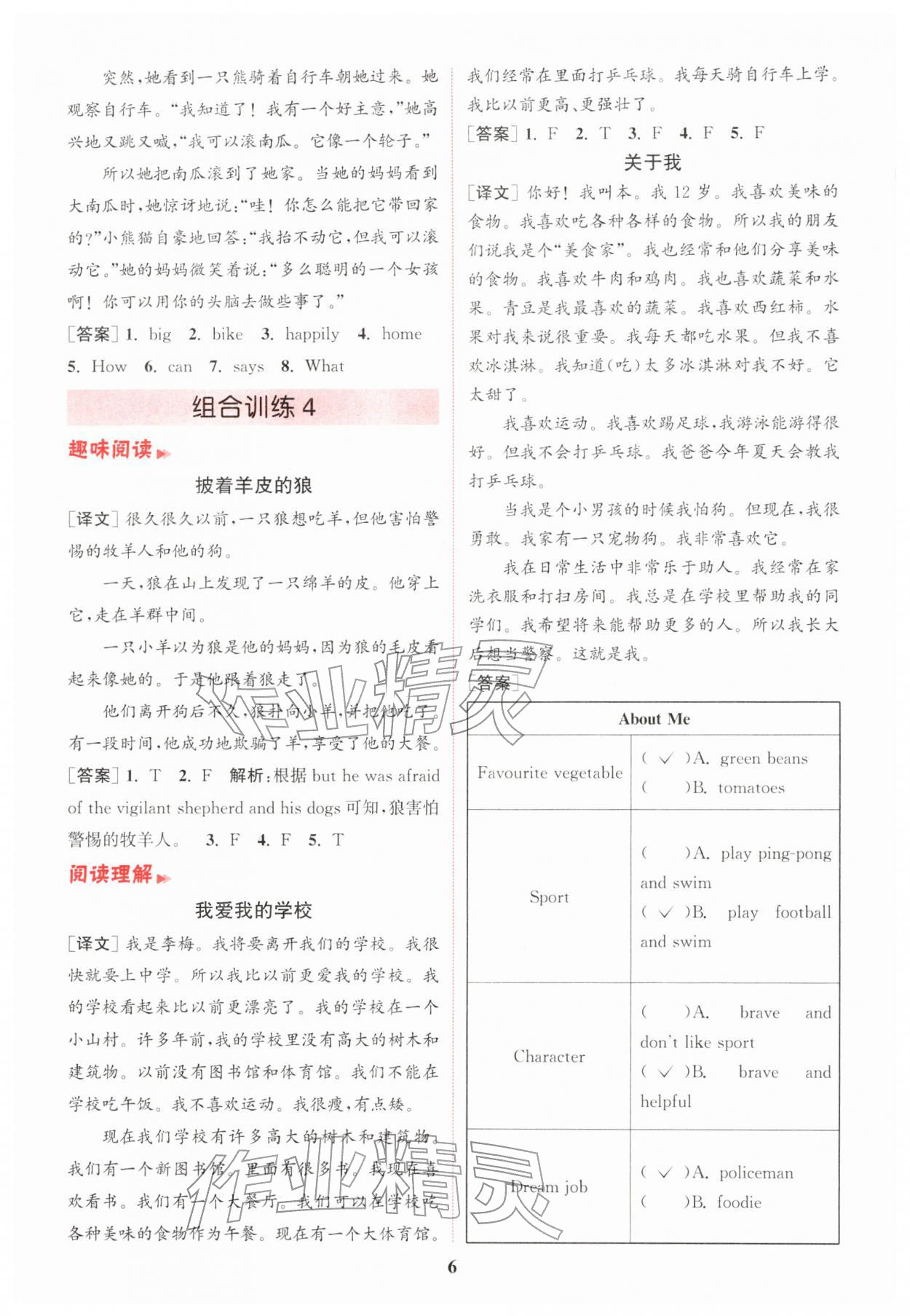 2026年通城学典组合训练六年级英语下册人教版浙江专版&nbsp;第6页