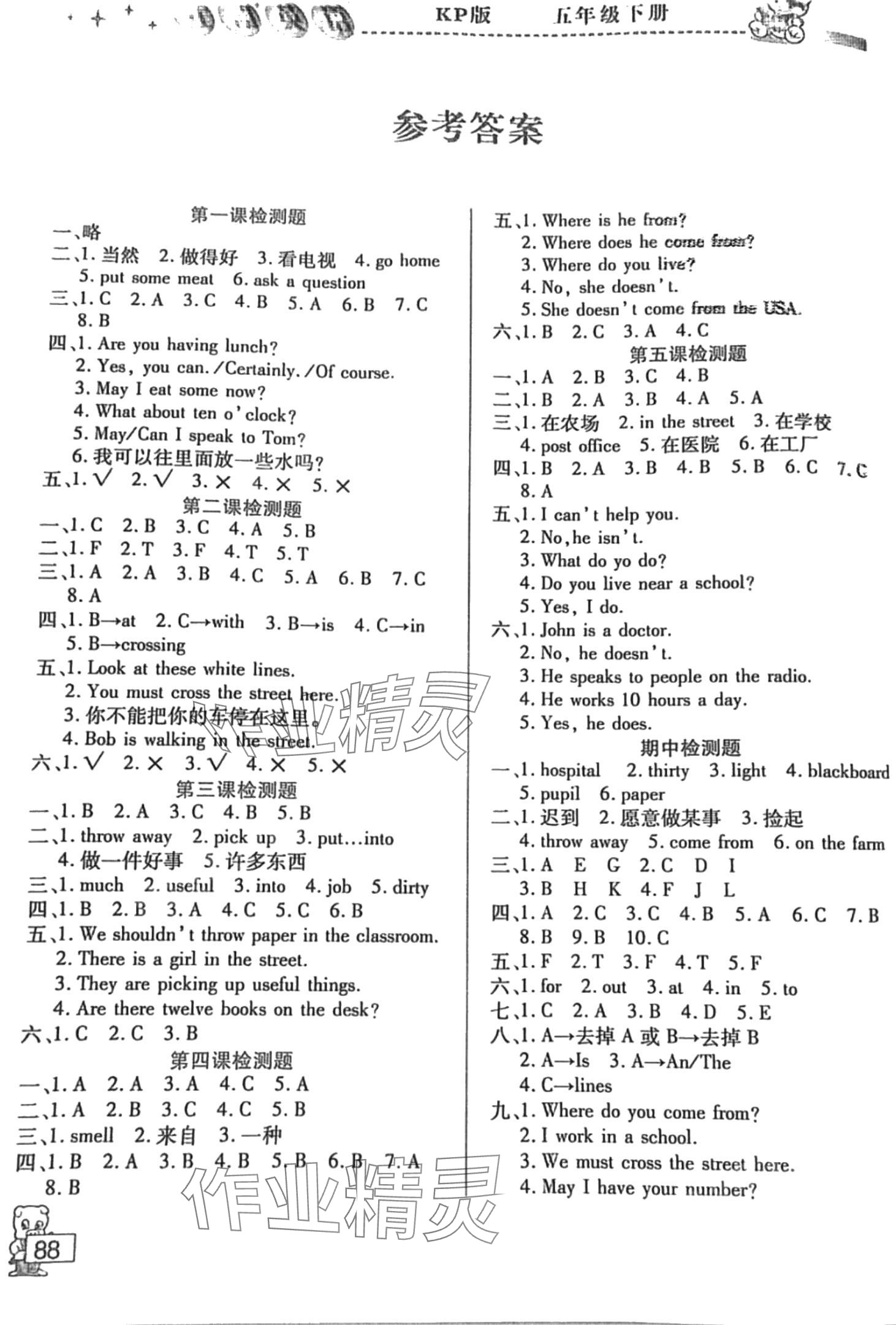 2024年互動(dòng)英語五年級(jí)下冊科普版 第1頁