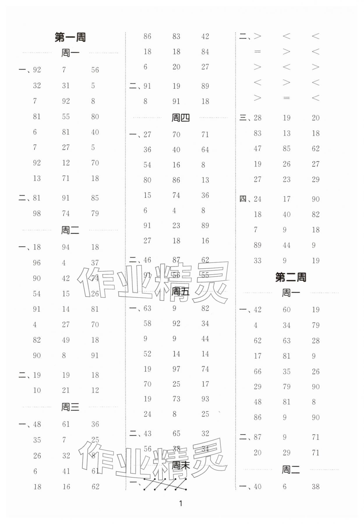2026年通城学典计算能手二年级数学下册北师大版&nbsp;第1页