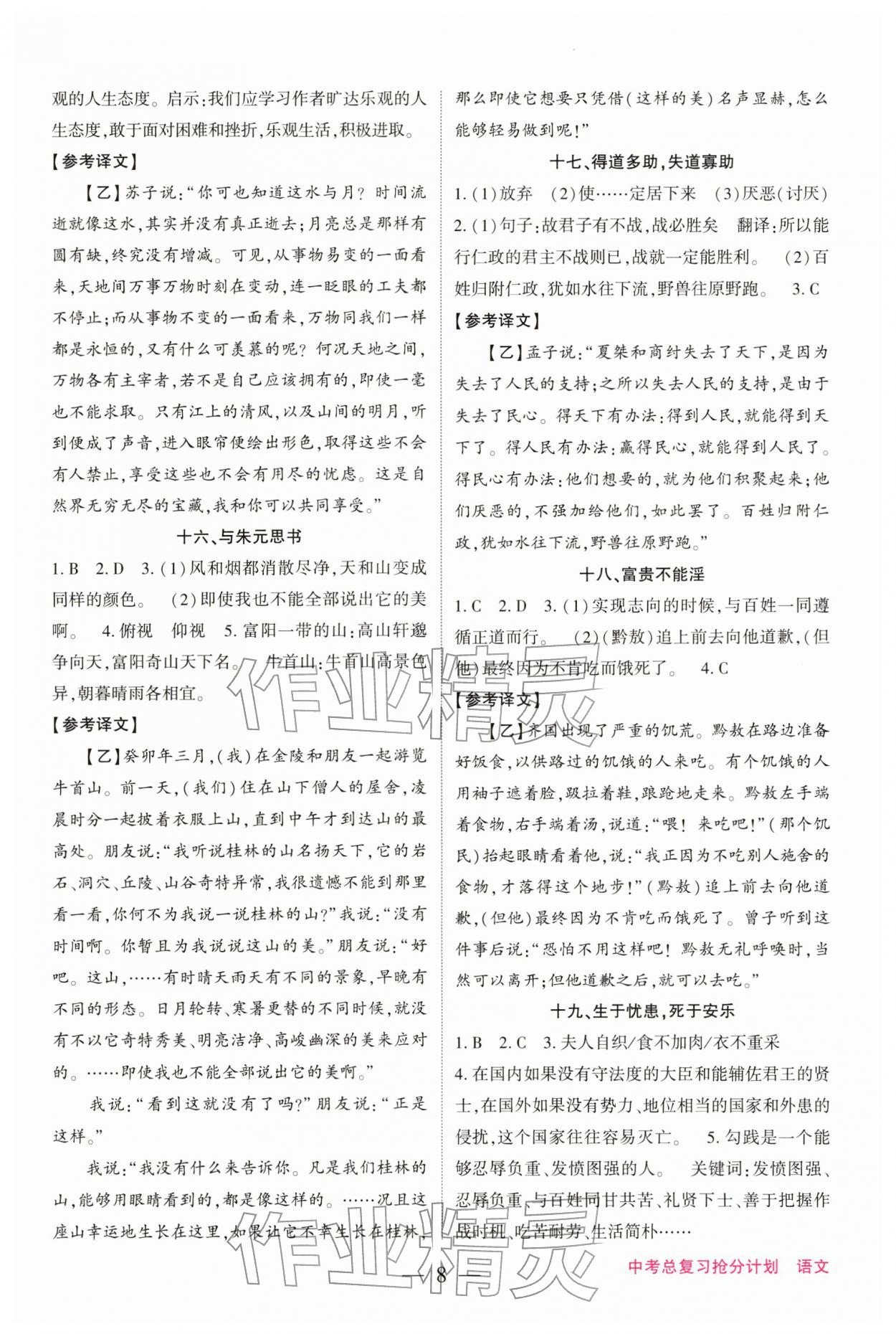 2026年中考总复习抢分计划语文中考&nbsp;第8页