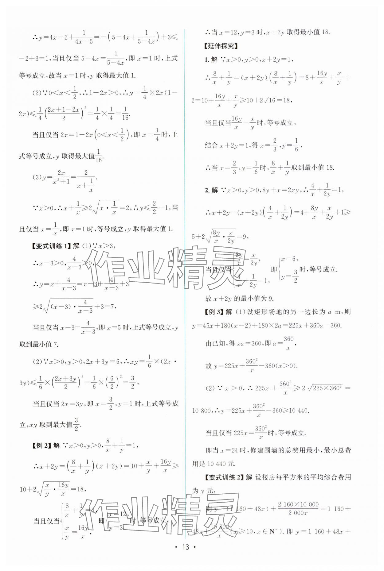 2023年高中同步測控優(yōu)化設(shè)計高中數(shù)學(xué)必修第一冊教版 參考答案第12頁