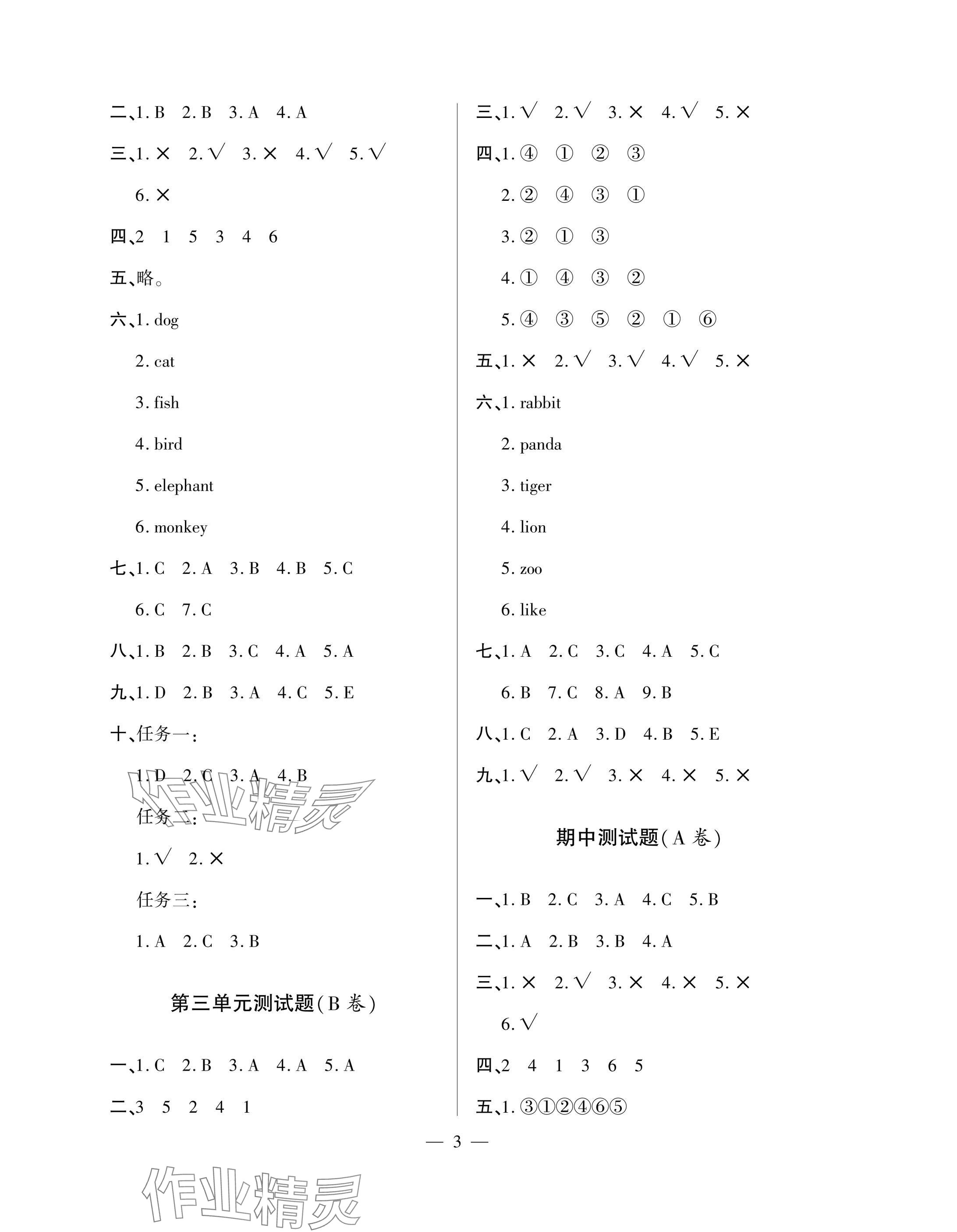 2025年单元自测试卷三年级英语上册人教版 参考答案第3页