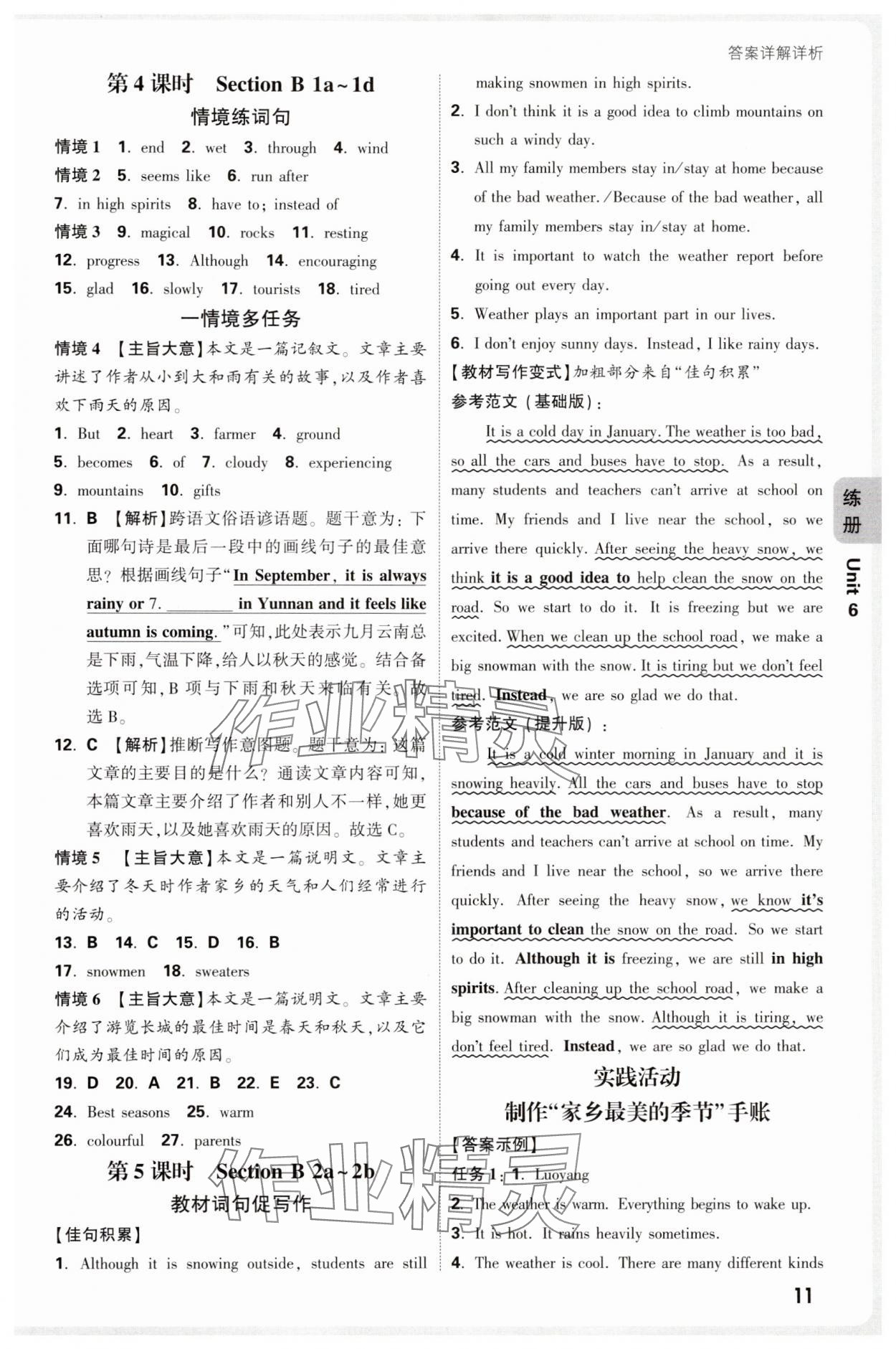 2025年萬(wàn)唯中考情境題七年級(jí)英語(yǔ)下冊(cè)人教版河南專版 參考答案第11頁(yè)