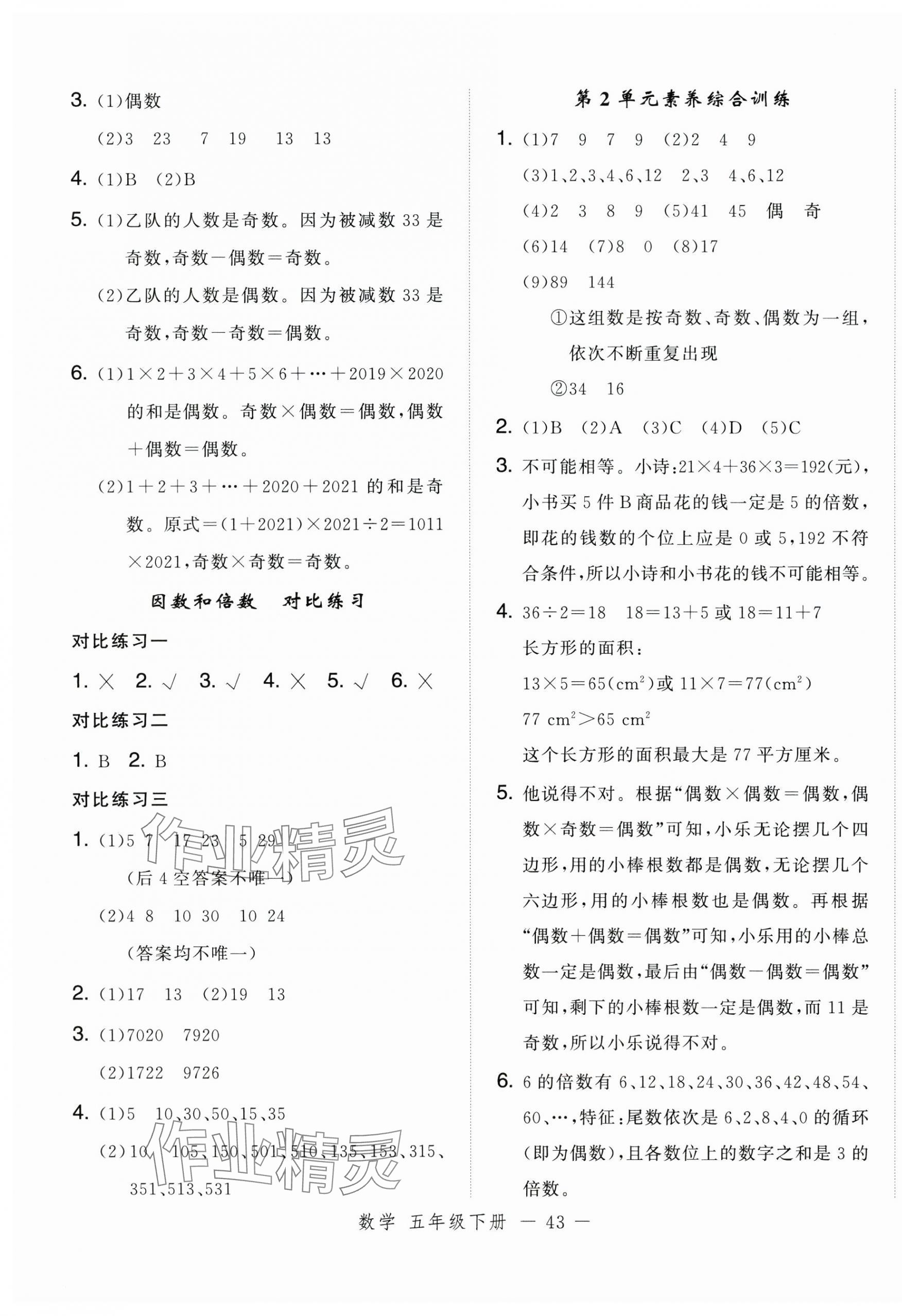 2025年名師面對面先學后練五年級數學下冊人教版浙江專版 參考答案第3頁
