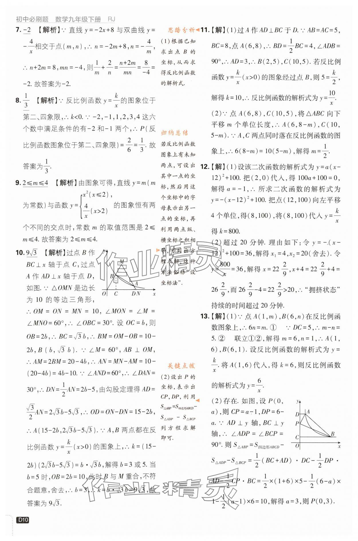 2024年初中必刷題九年級(jí)數(shù)學(xué)下冊(cè)人教版 第10頁