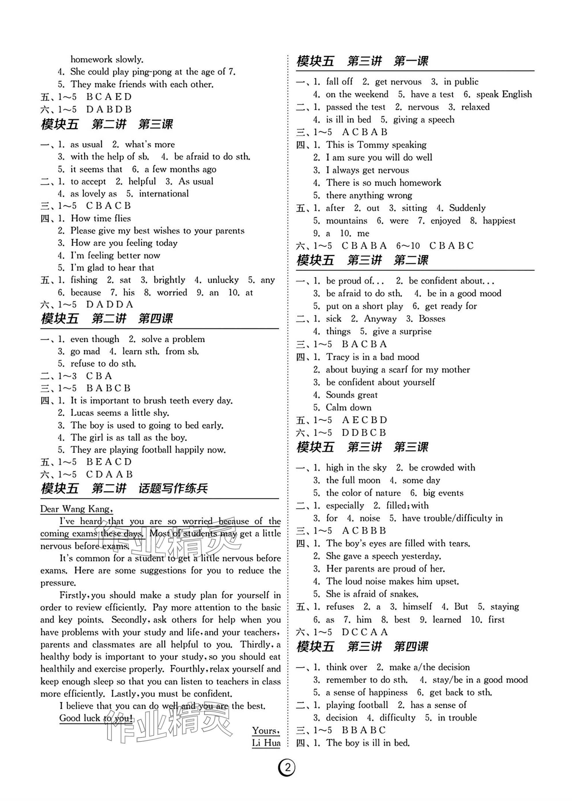 2025年同步学习方案八年级英语下册人教版福建专版 参考答案第2页