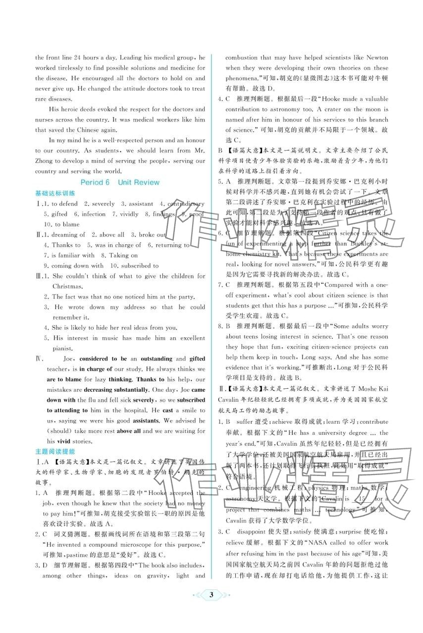 2024年课时练新课程学习评价方案高中英语选择性必修2 第3页