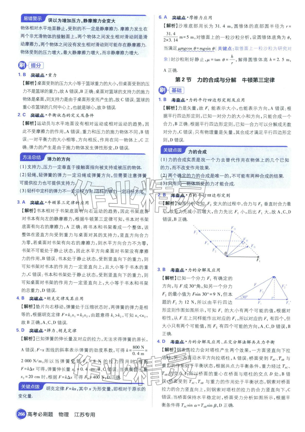 2026年高考必刷题高中物理江苏专版&nbsp;参考答案第12页