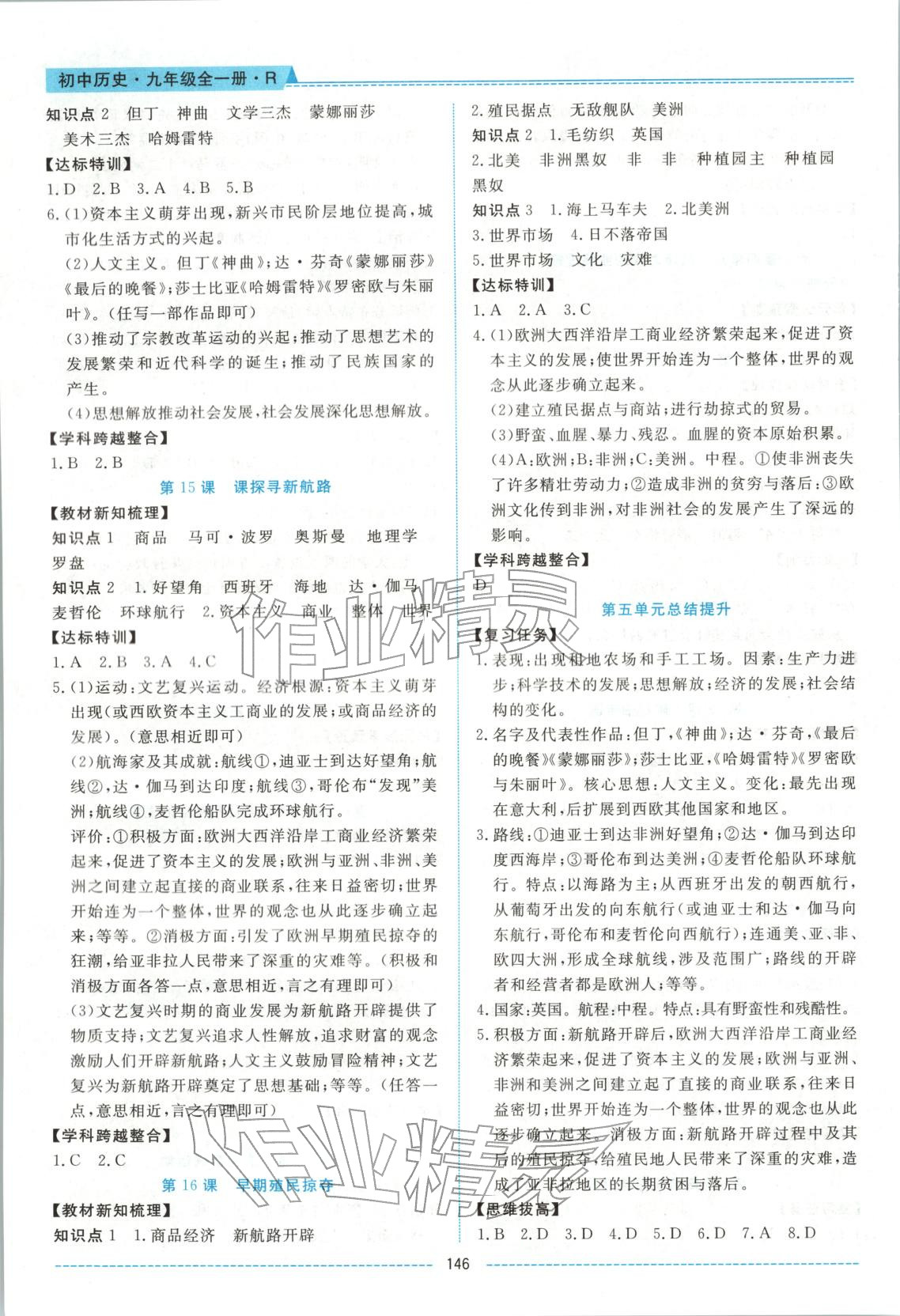 2025年绩优课堂高效提升满分备考九年级历史全一册人教版 第4页