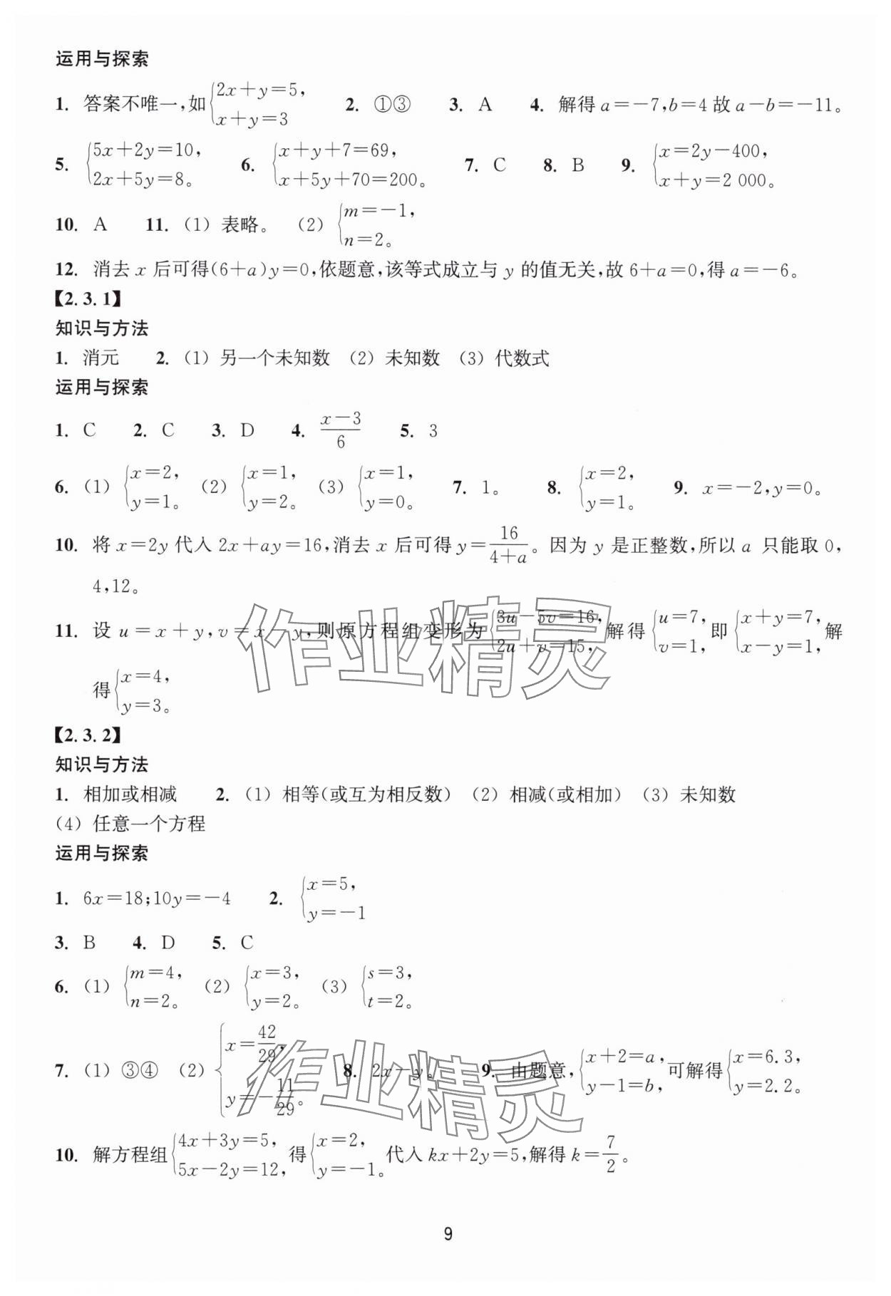 2025年學能評價七年級數學下冊浙教版 第9頁