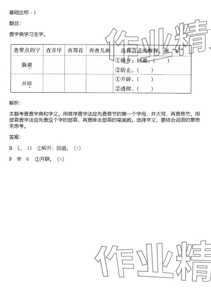 2024年同步實(shí)踐評(píng)價(jià)課程基礎(chǔ)訓(xùn)練四年級(jí)語(yǔ)文下冊(cè)人教版 參考答案第35頁(yè)