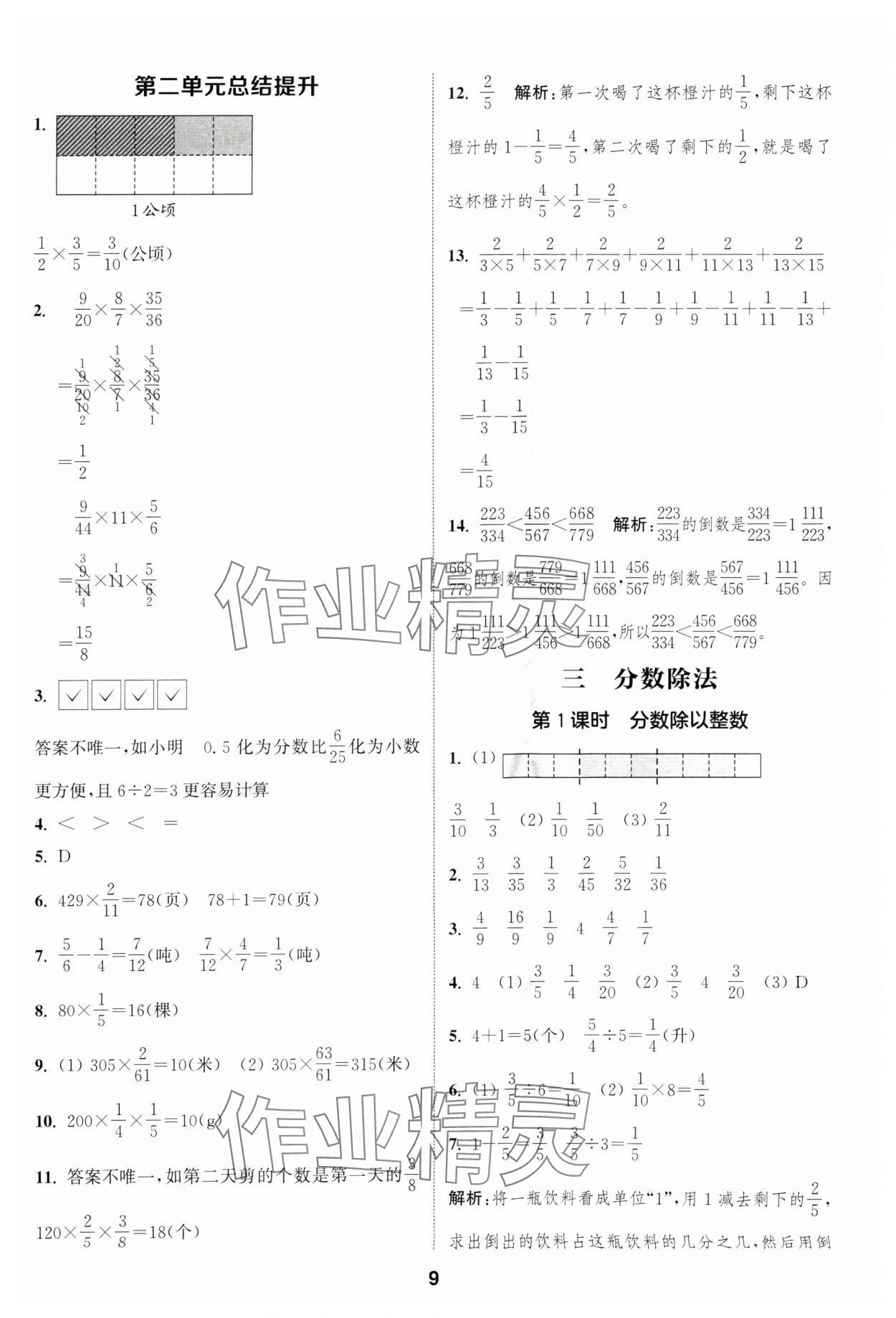 2024年通成學(xué)典課時作業(yè)本六年級數(shù)學(xué)上冊蘇教版蘇州專版 參考答案第9頁