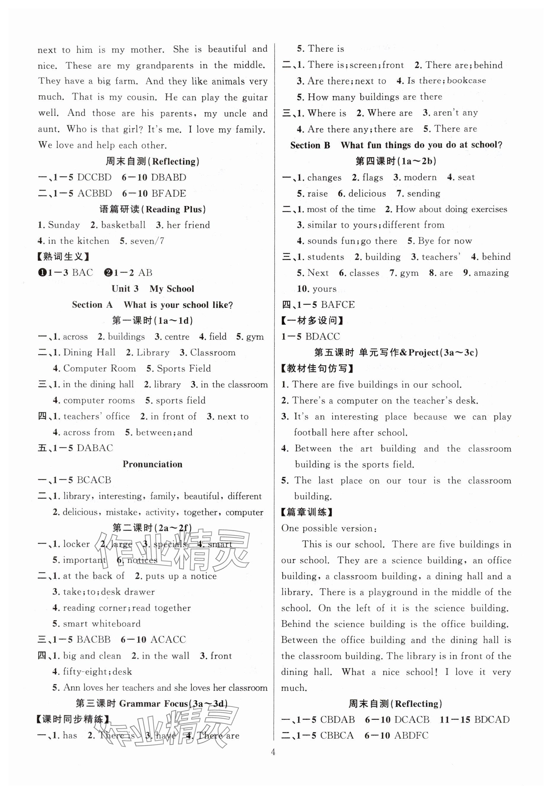2025年课时夺冠七年级英语上册人教版湖北专版 第4页