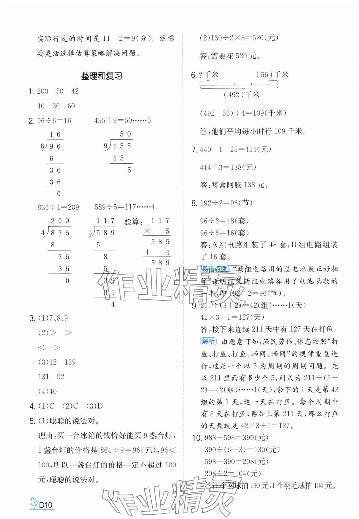 2025年一本同步訓練三年級數學下冊人教版浙江專版 參考答案第10頁