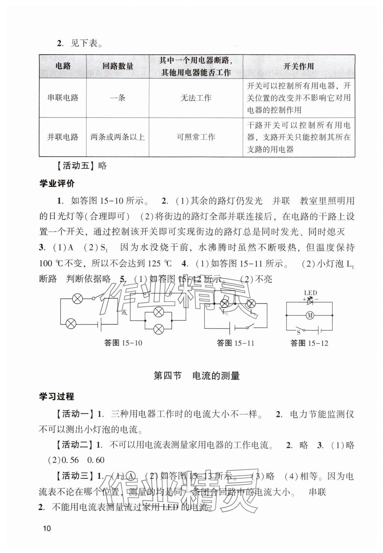 2024年陽光學(xué)業(yè)評(píng)價(jià)九年級(jí)物理上冊(cè)人教版 參考答案第10頁