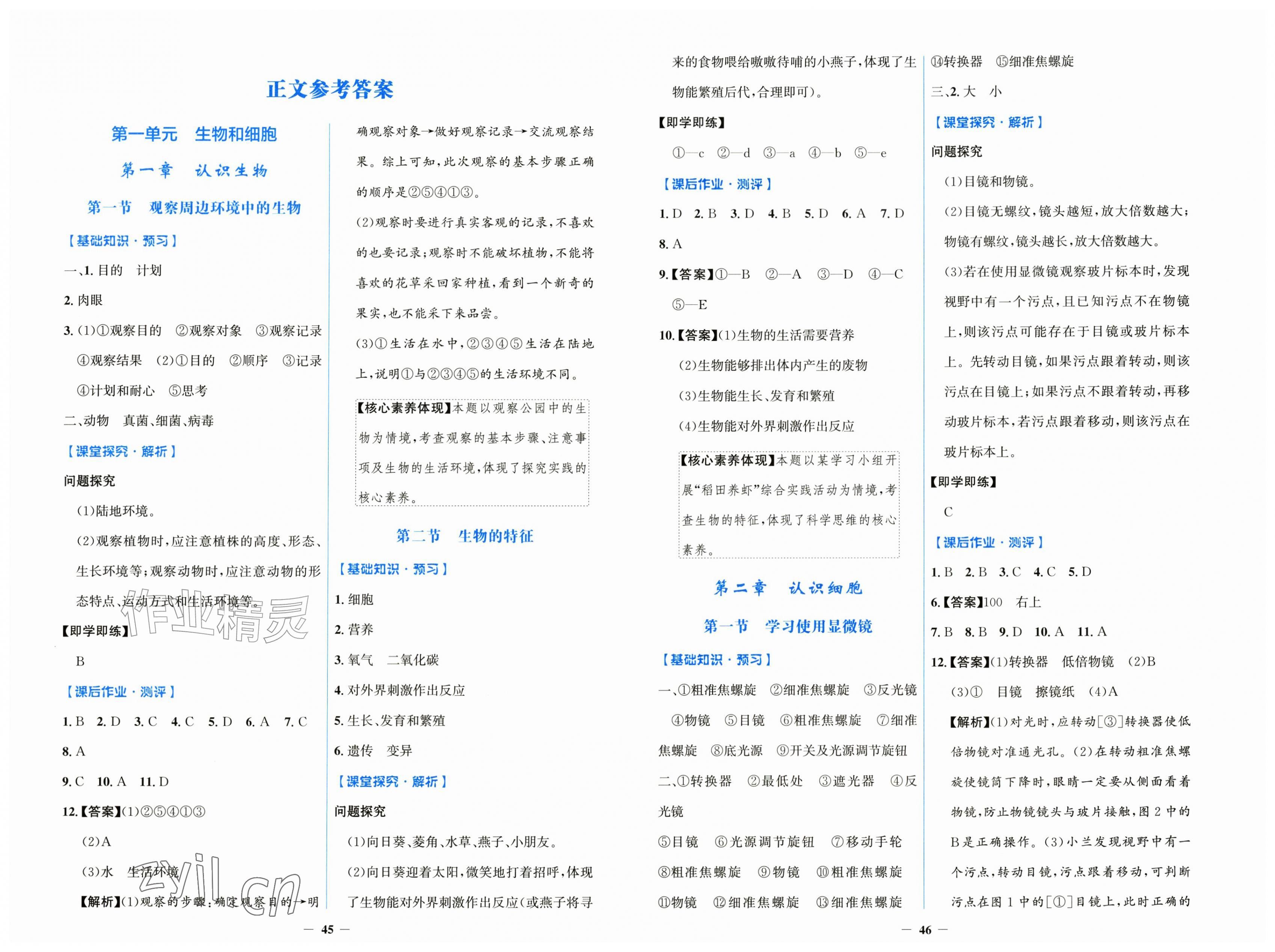 2026年同步解析与测评学考练黑龙江少年儿童出版社七年级生物上册人教版&nbsp;第1页