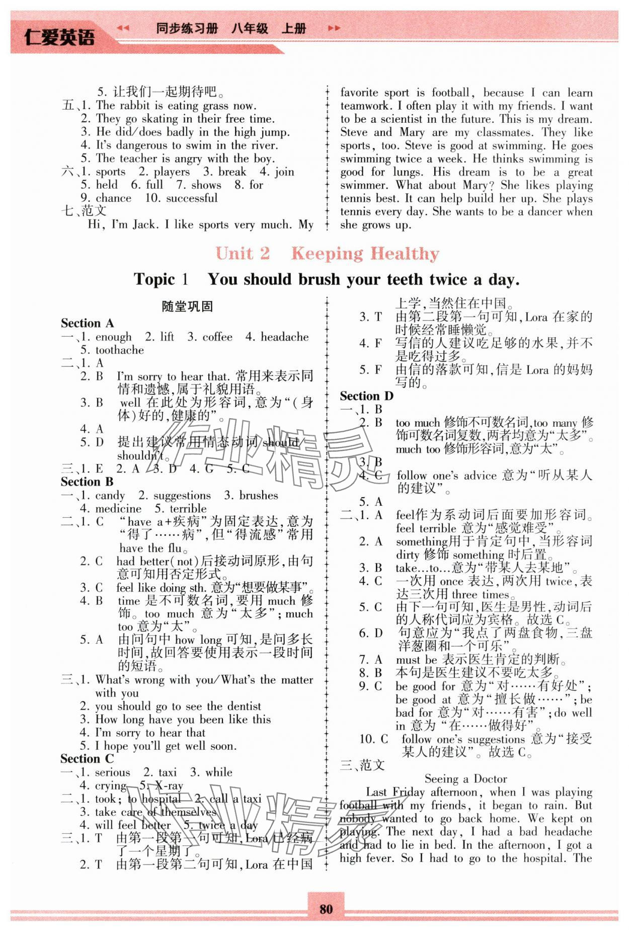 2024年仁愛英語同步練習冊八年級上冊仁愛版重慶專版 參考答案第5頁