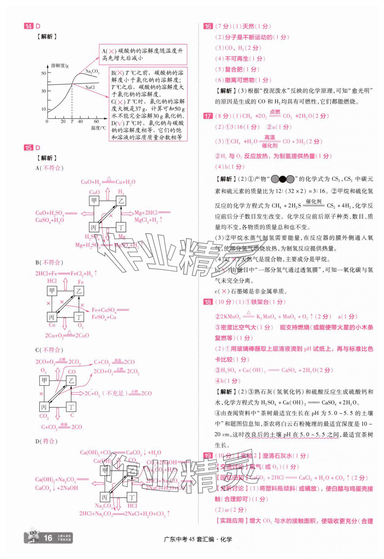 2025年金考卷45套匯編化學廣東專版 第16頁