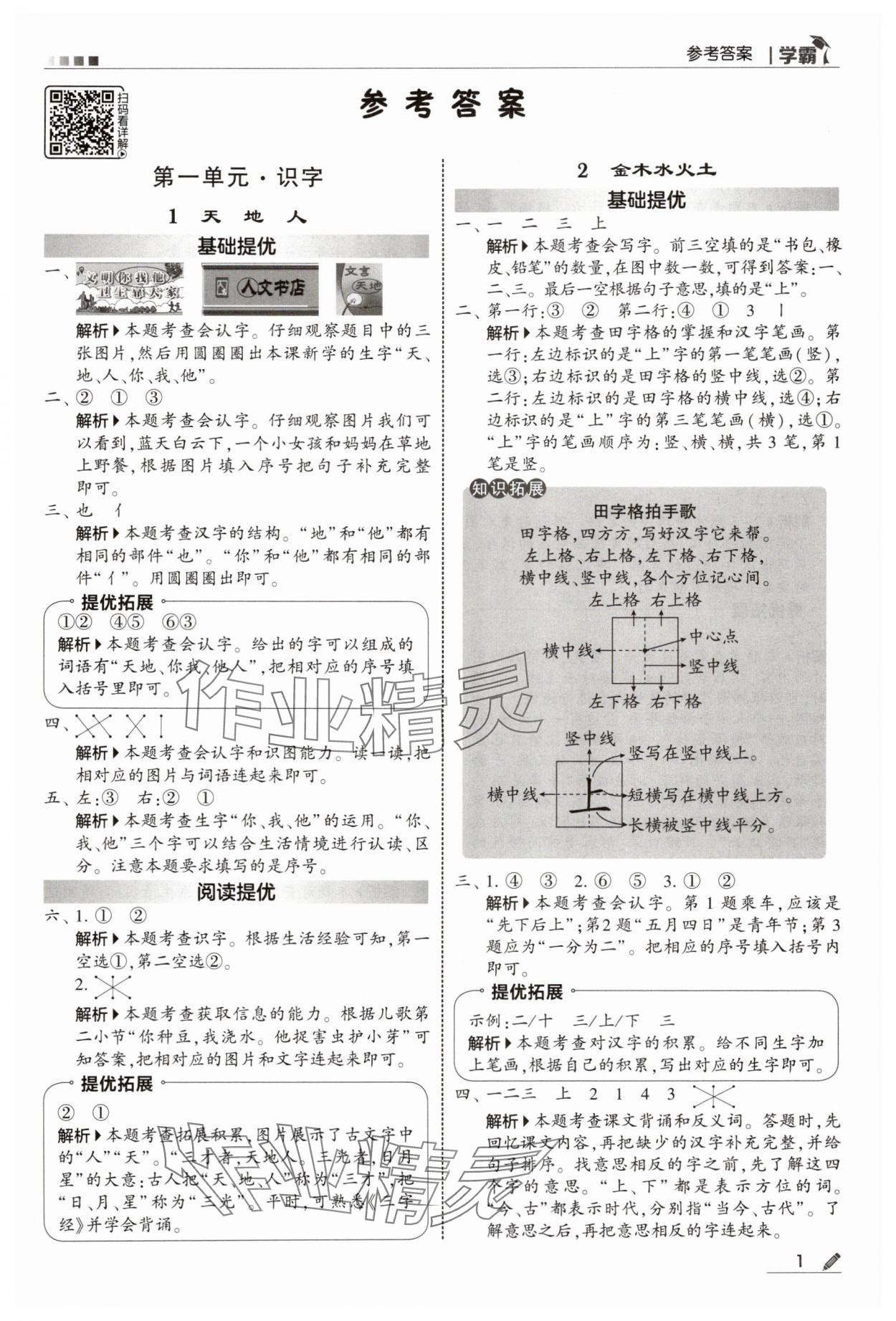 2025年学霸甘肃少年儿童出版社一年级语文上册人教版 第1页