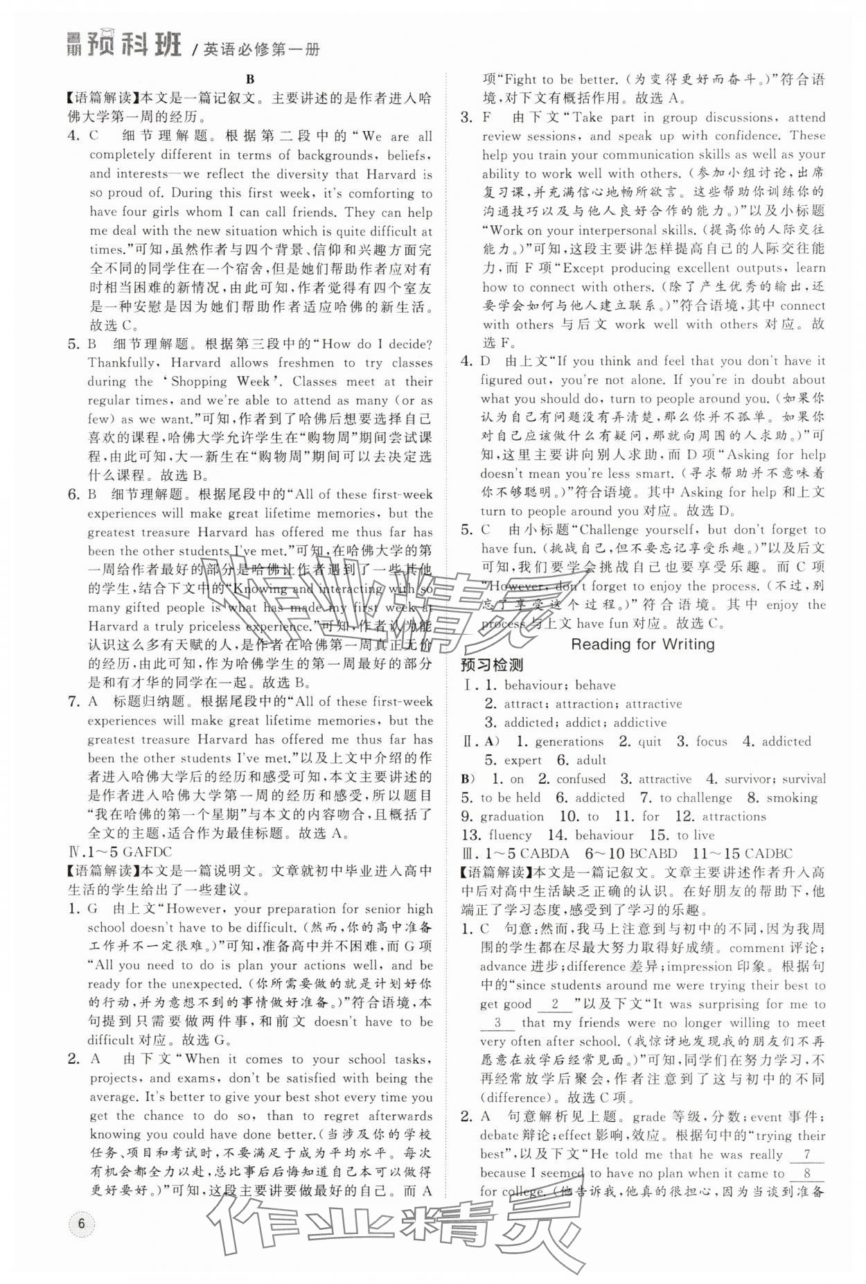 2025年經(jīng)綸學(xué)典暑期預(yù)科班高中英語必修第一冊人教版 第6頁