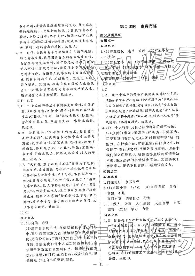 2024年標準課堂七年級道德與法治下冊人教版 第7頁