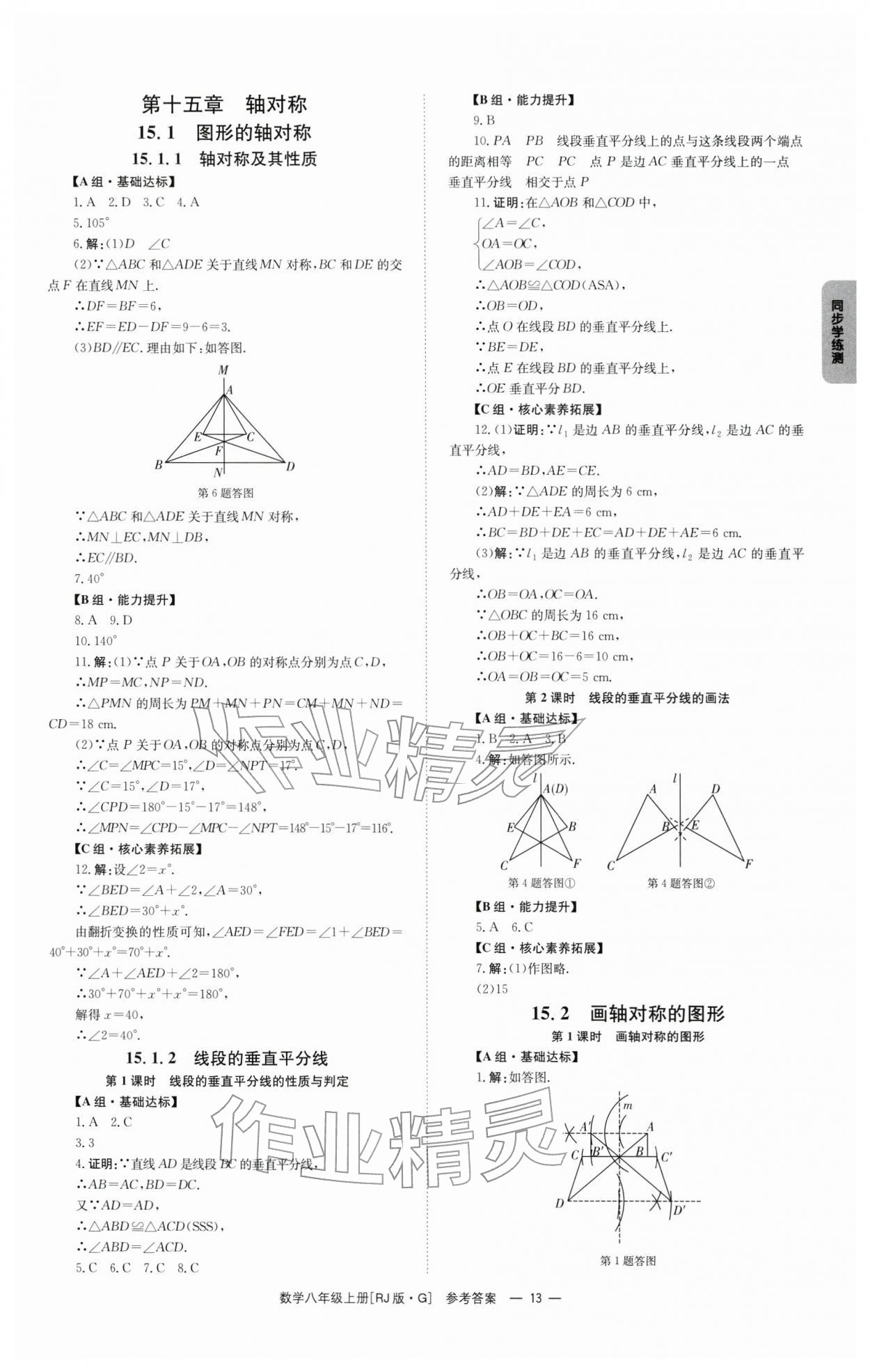 2025年全效學(xué)習(xí)同步學(xué)練測八年級數(shù)學(xué)上冊人教版 第13頁