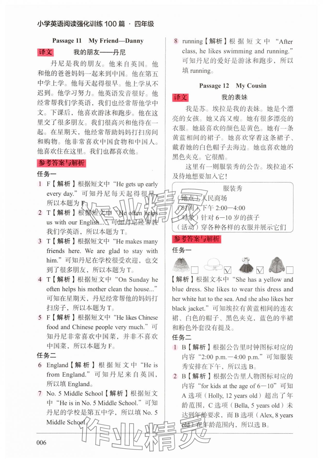 2025年小學英語閱讀強化訓練100篇四年級 第6頁