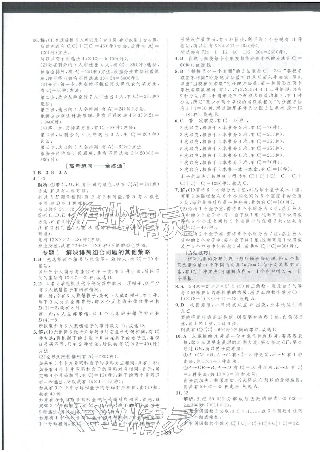 2025年三维设计学思用精练高中数学选择性必修第三册&nbsp;第5页